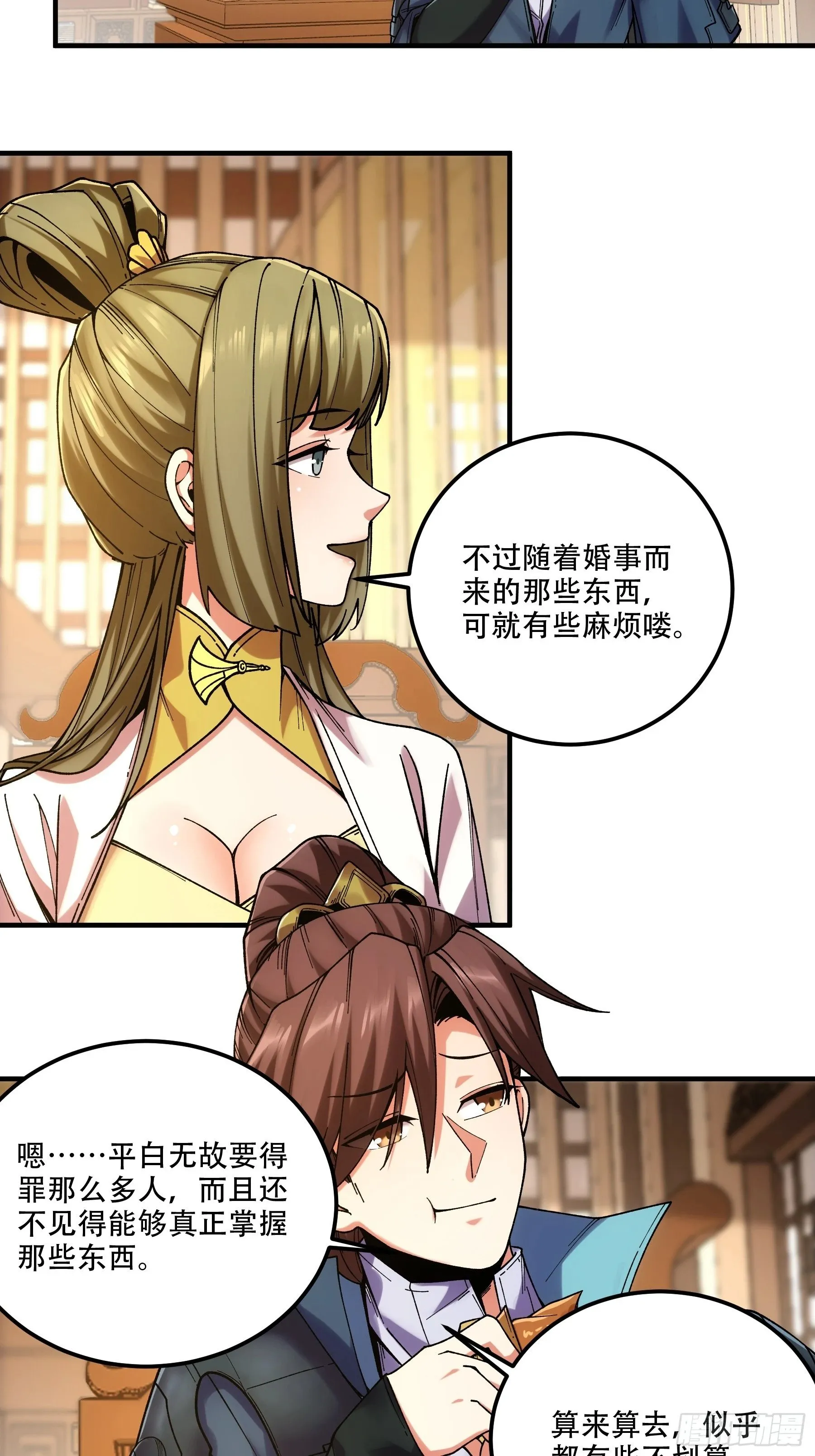 41.你竟这般无赖！ 第43页
