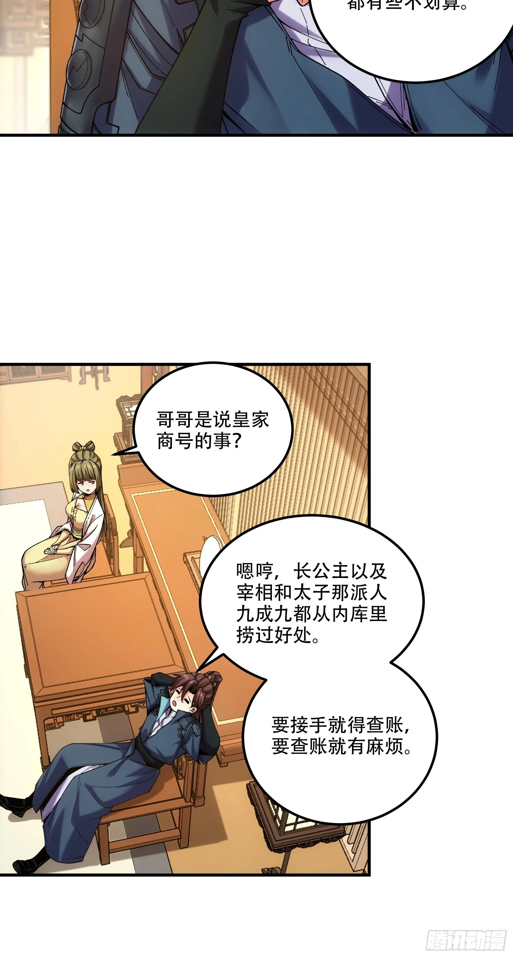 41.你竟这般无赖！ 第44页