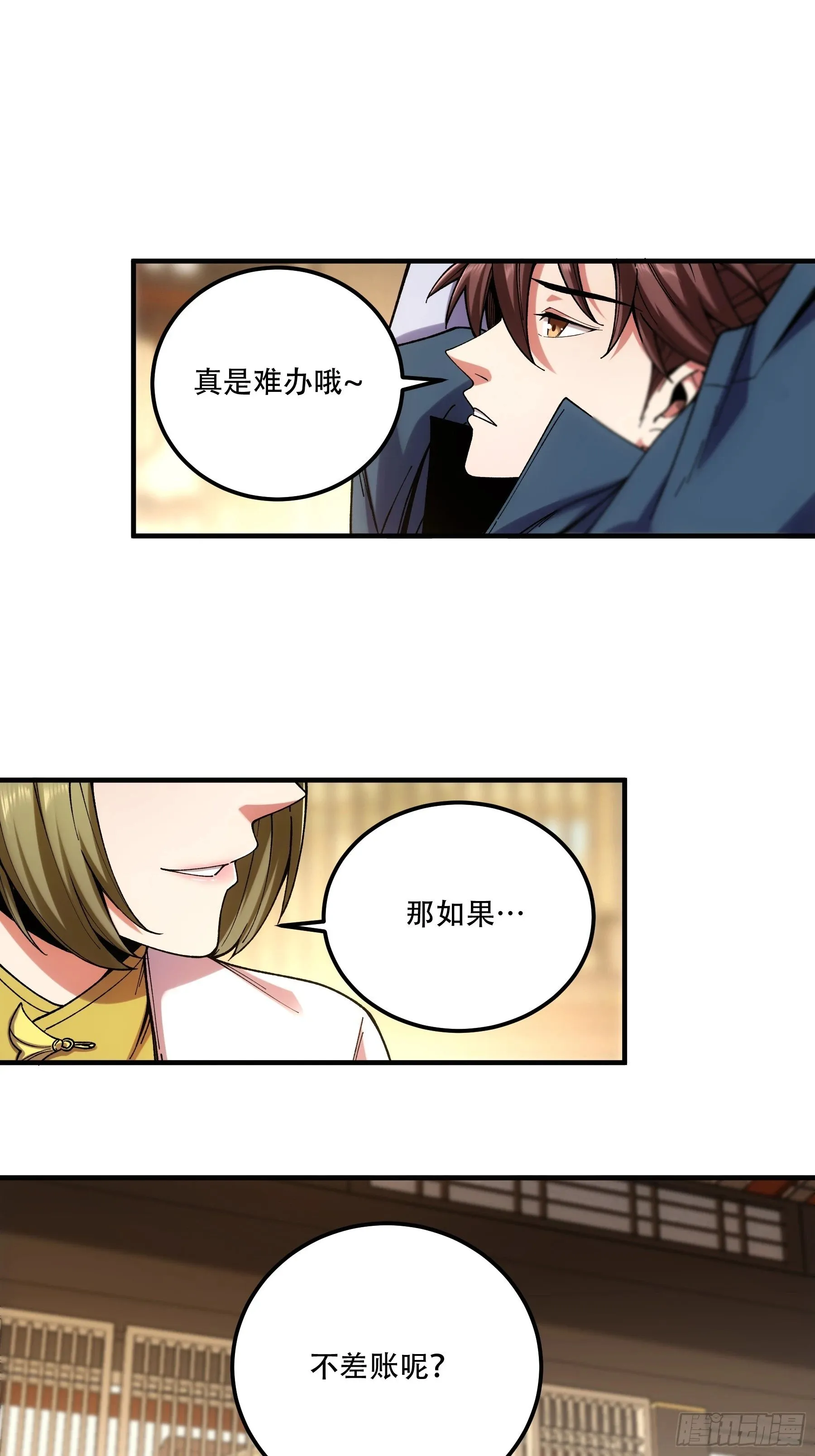 41.你竟这般无赖！ 第45页