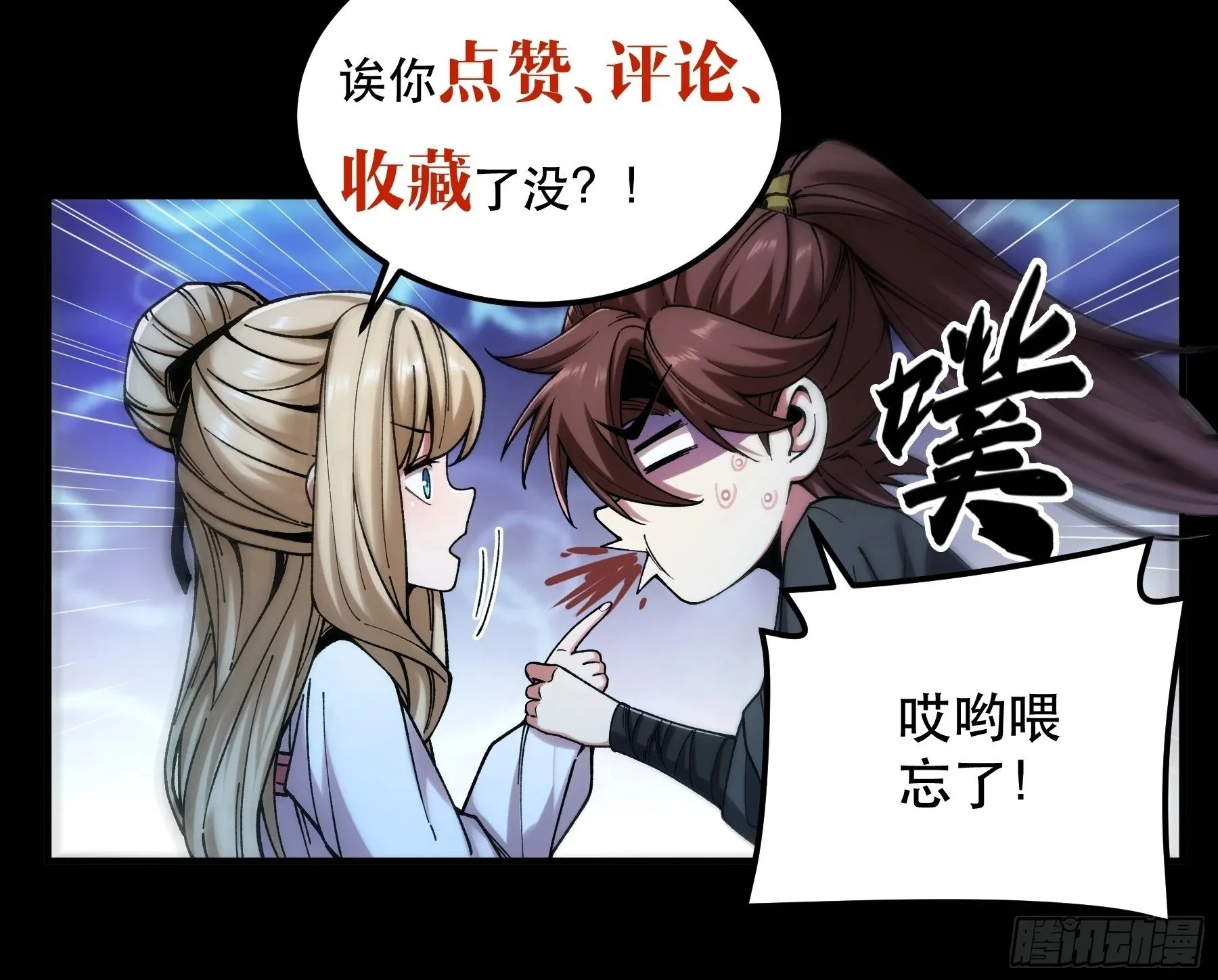 41.你竟这般无赖！ 第50页