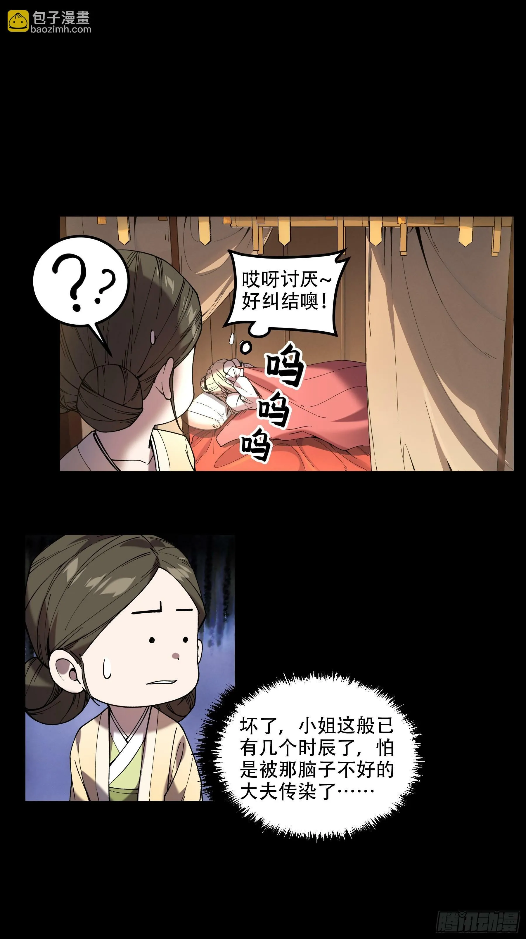40.采花贼 第8页