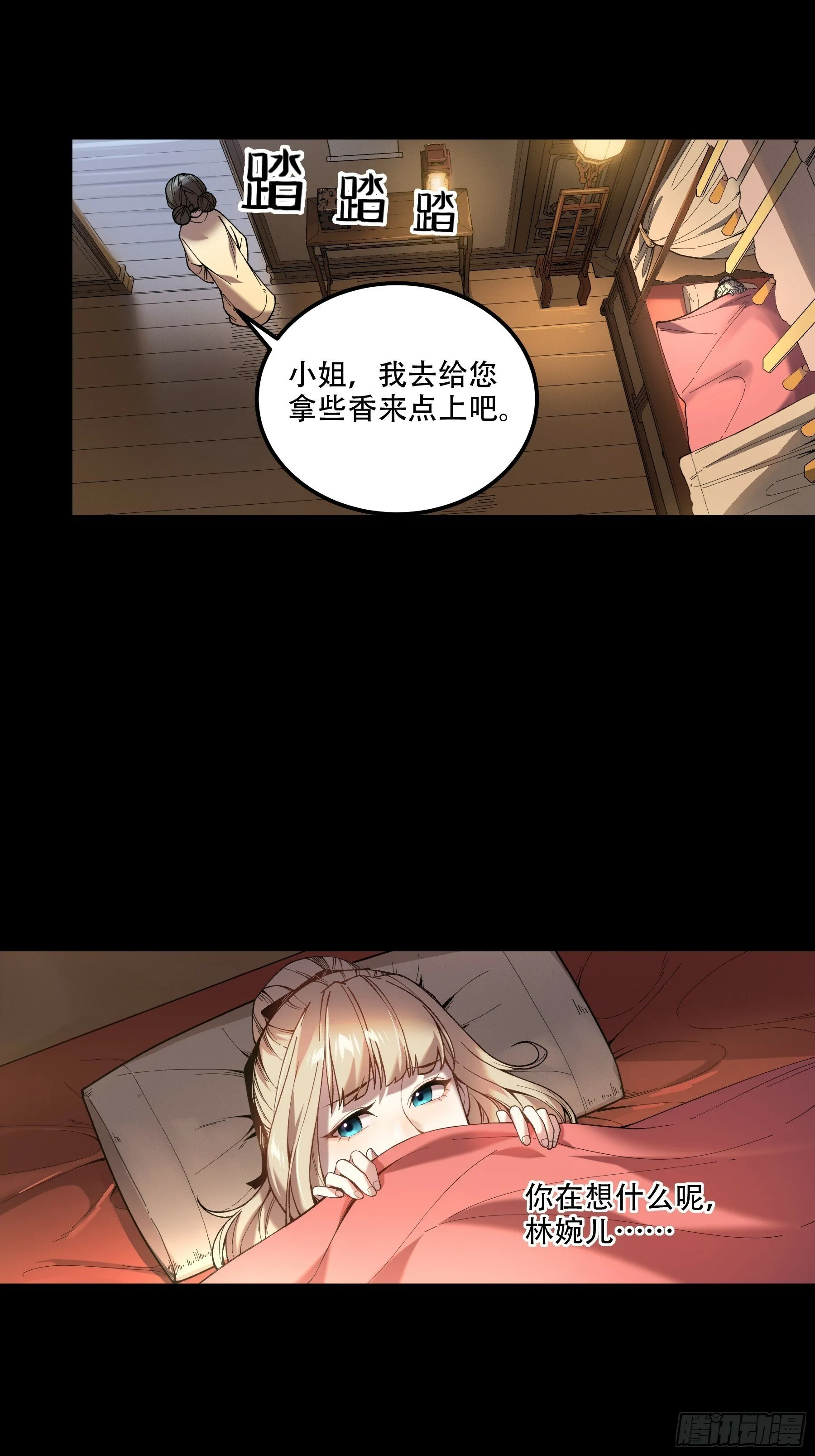 40.采花贼 第9页