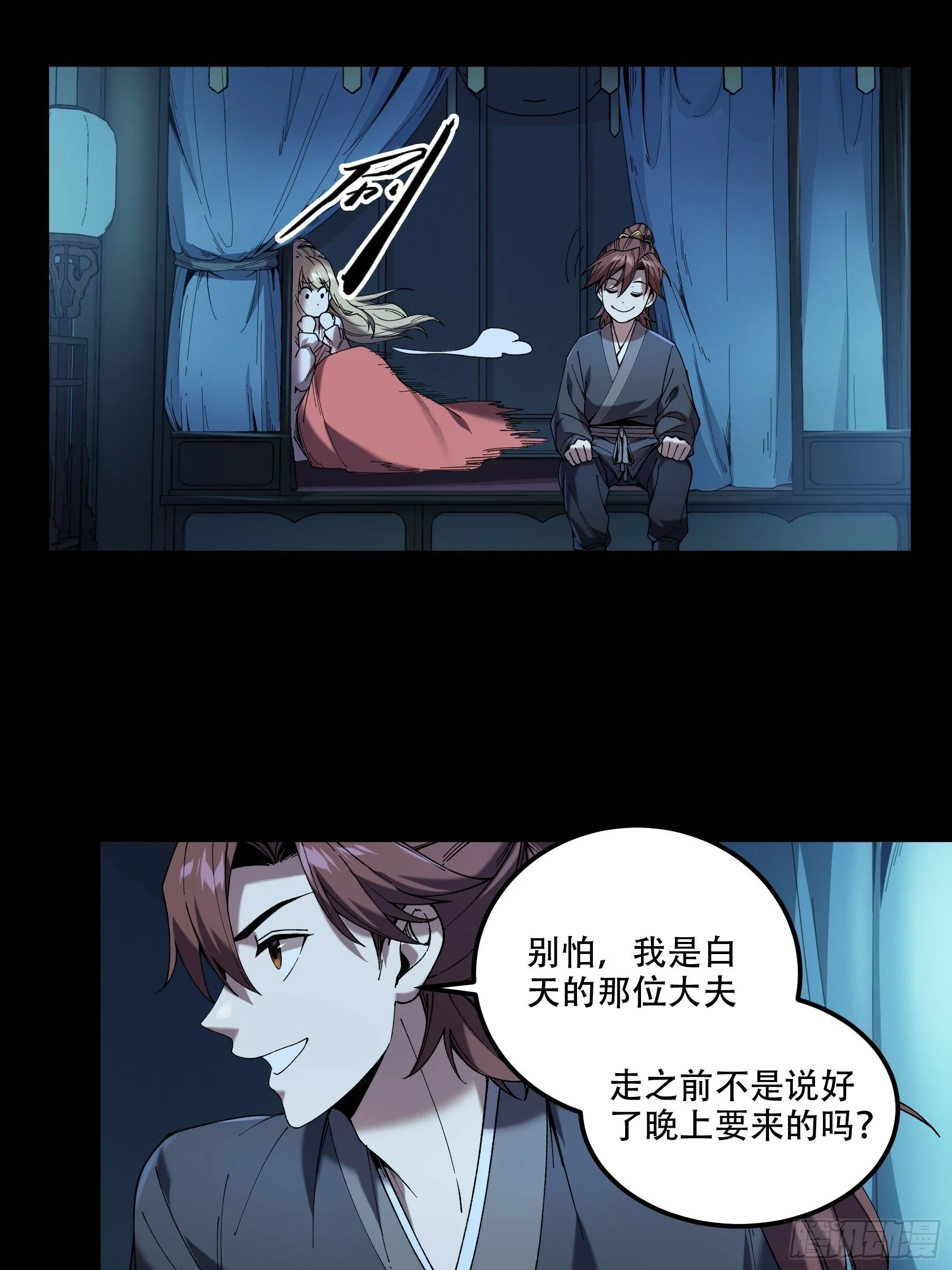 40.采花贼 第20页