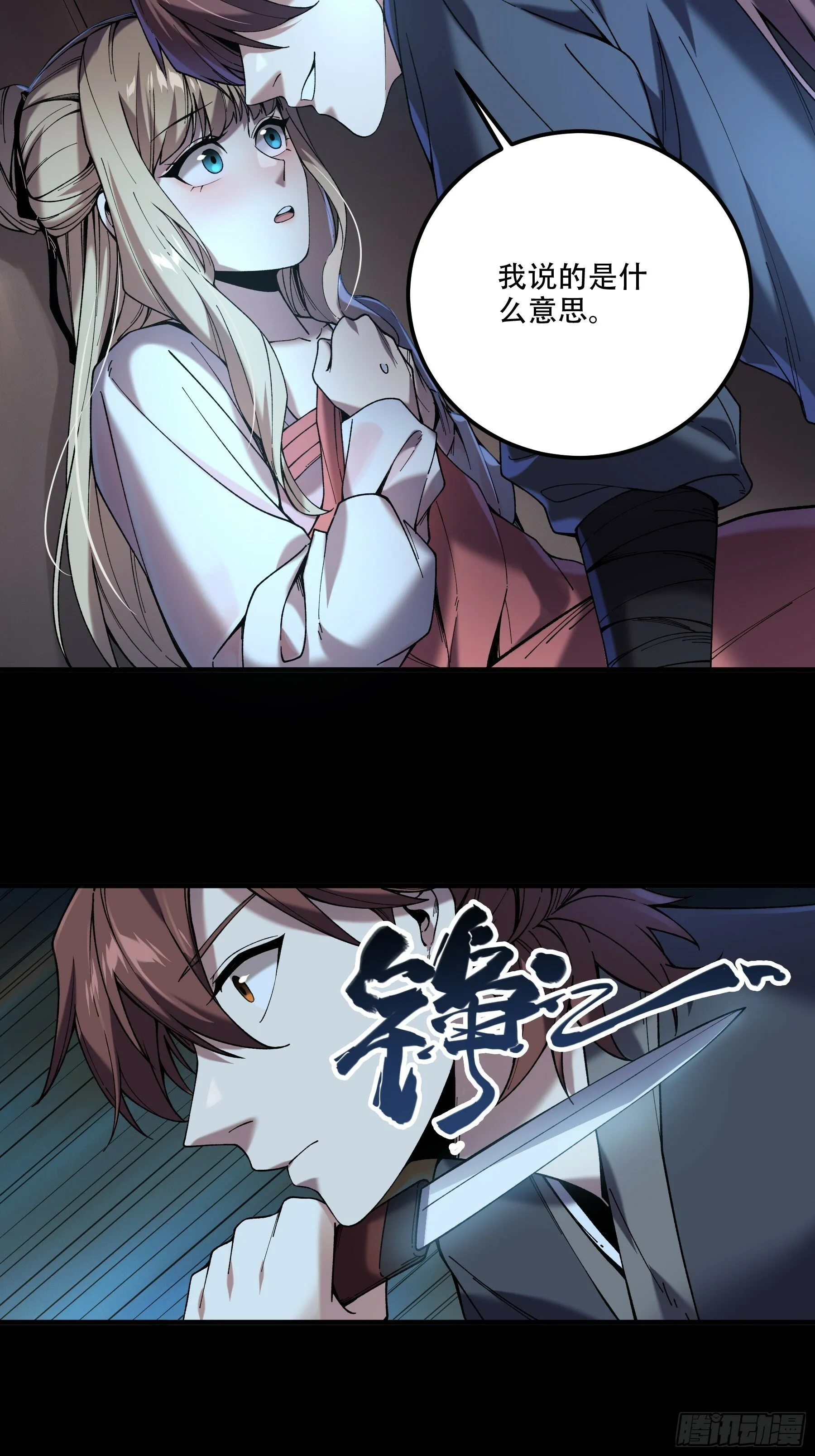 40.采花贼 第23页