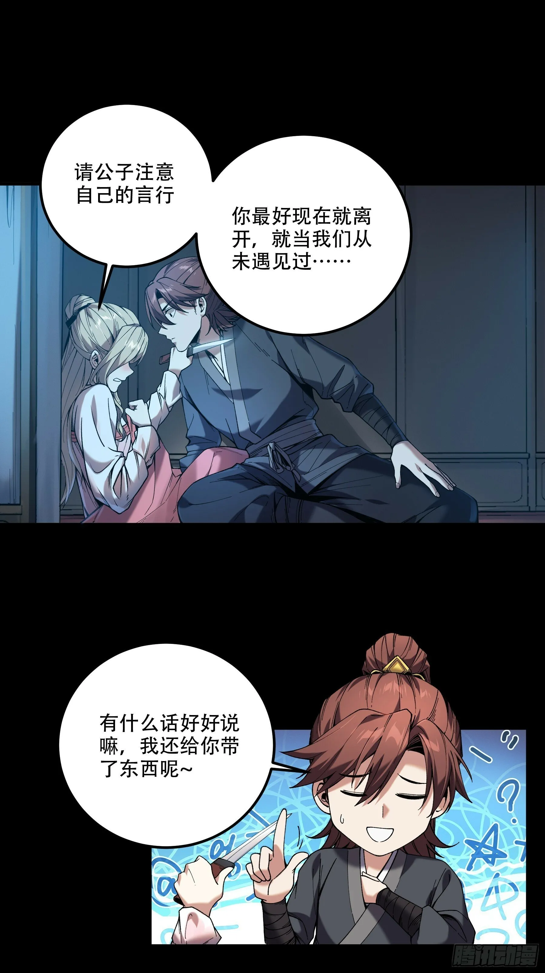 40.采花贼 第24页