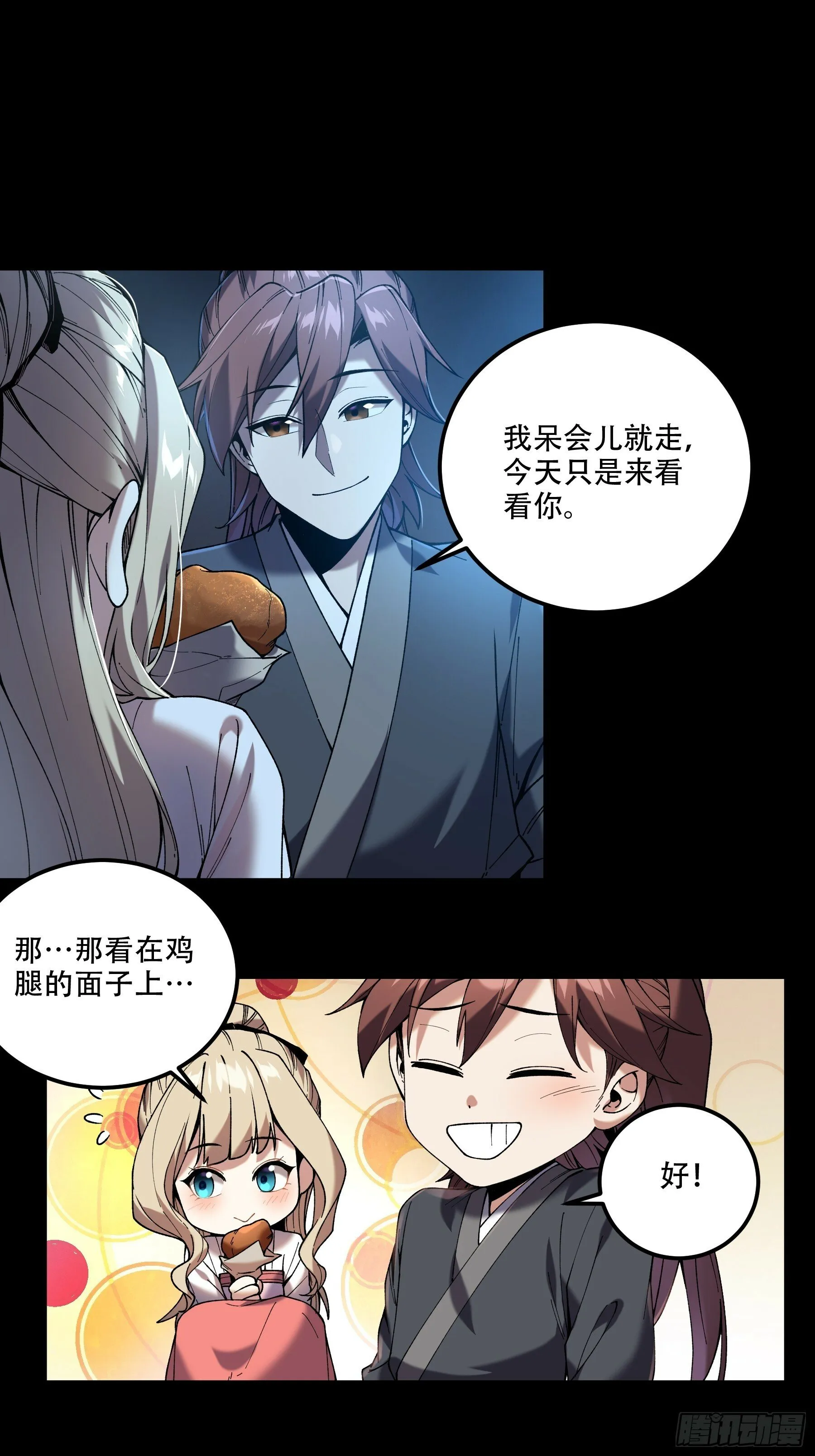 40.采花贼 第27页