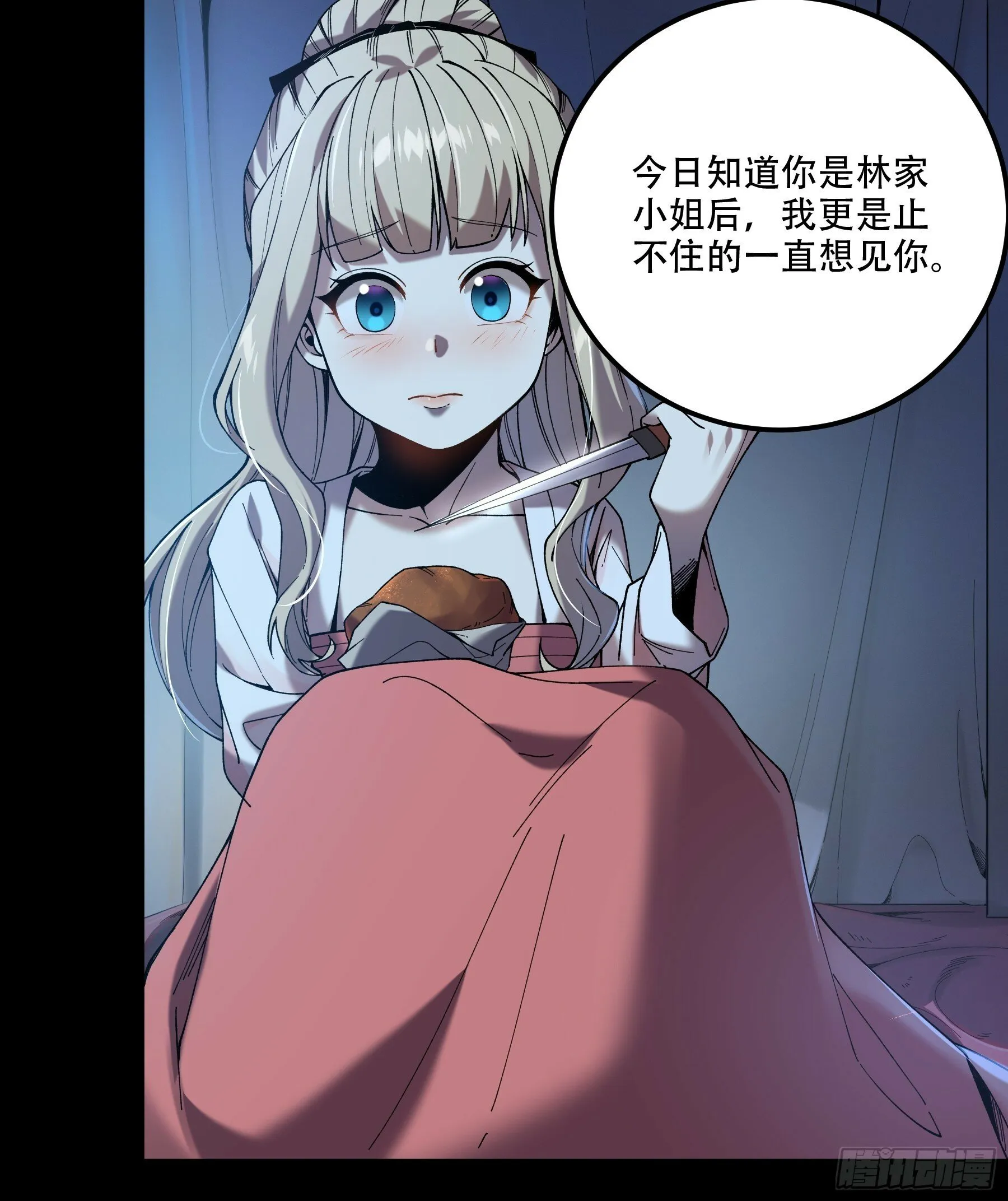 40.采花贼 第31页