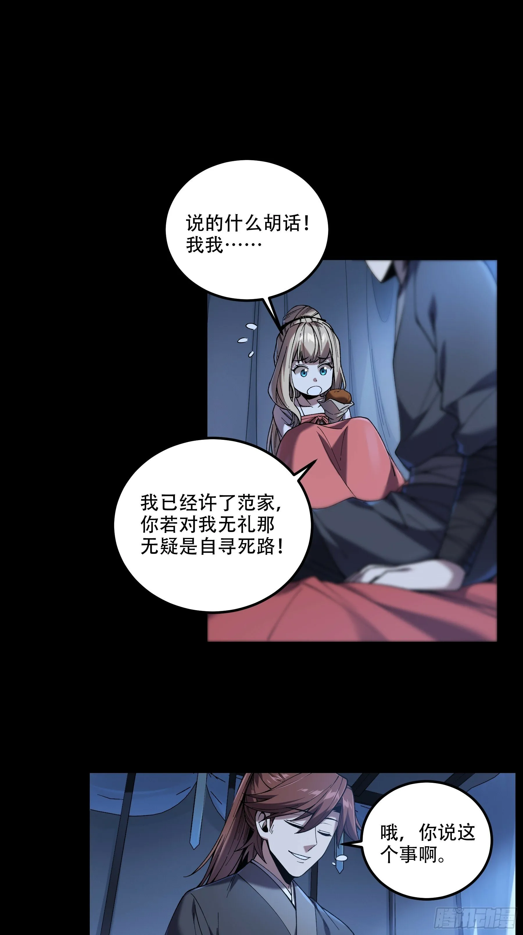 40.采花贼 第32页