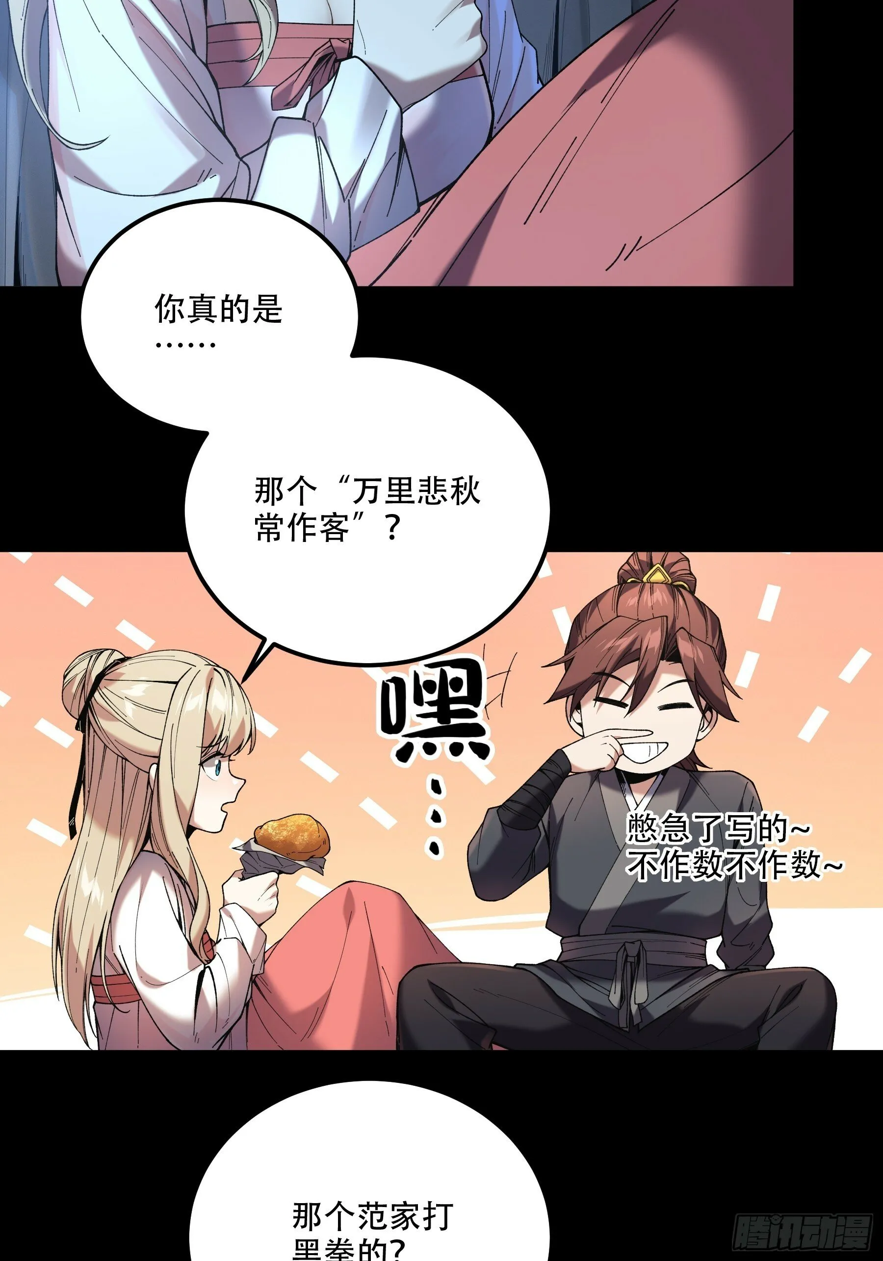 40.采花贼 第38页