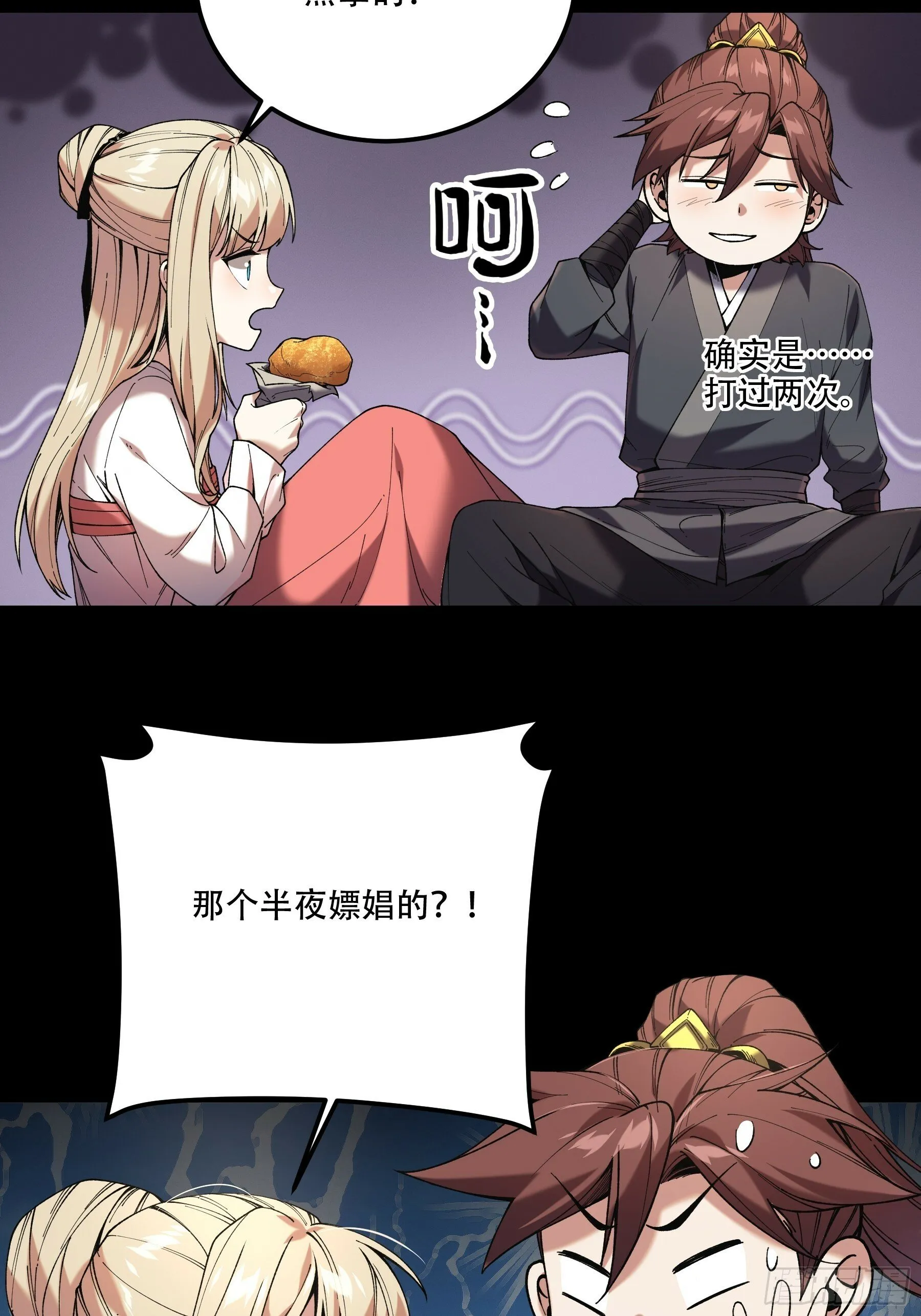 40.采花贼 第39页