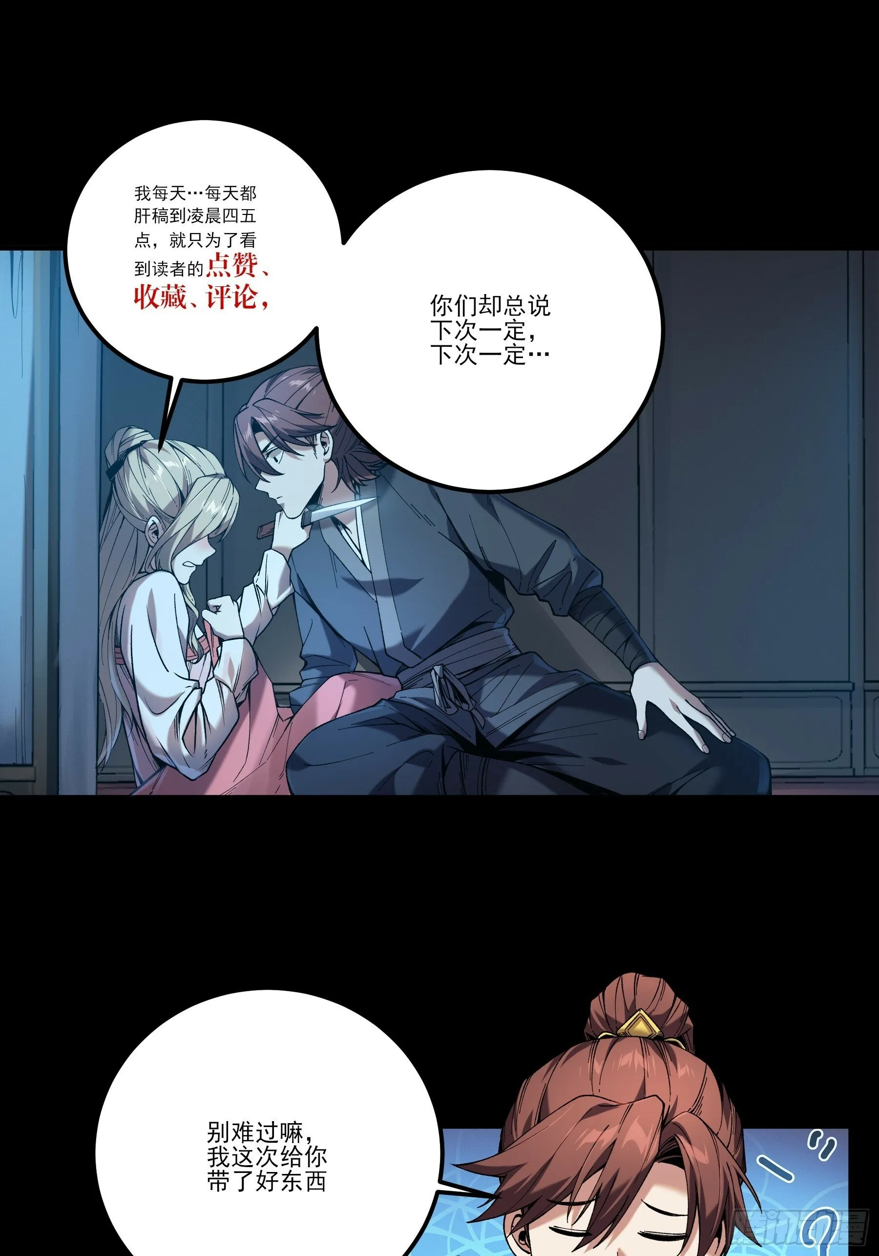 40.采花贼 第48页
