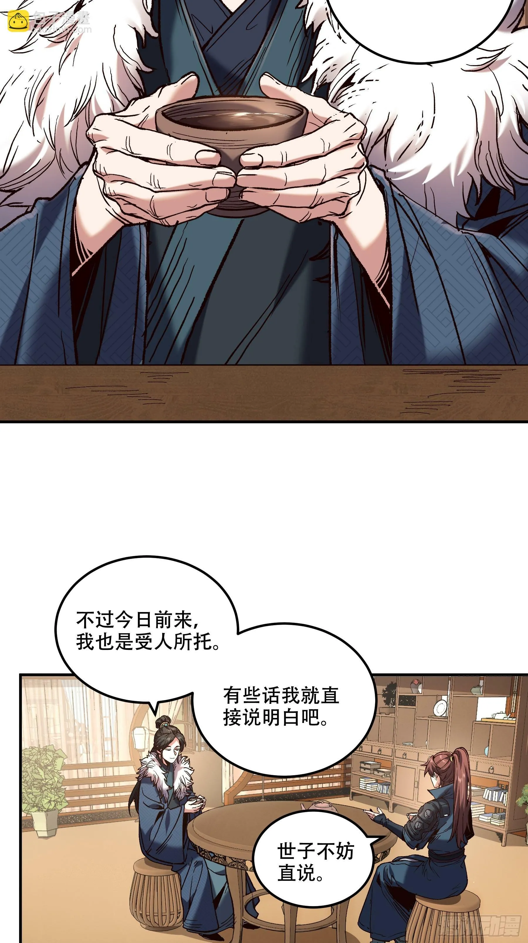 43.二皇子的好意邀请 第5页