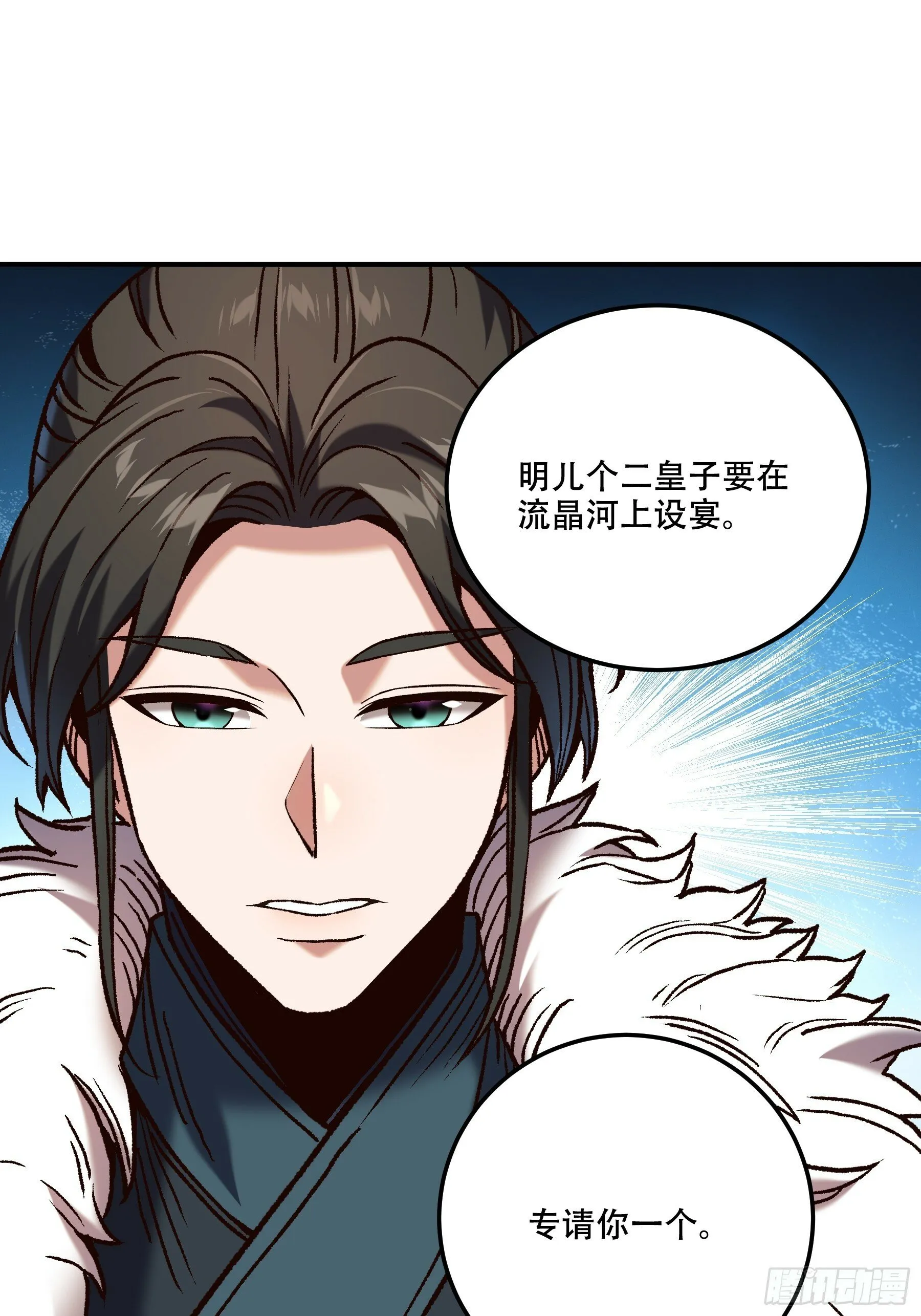 43.二皇子的好意邀请 第7页