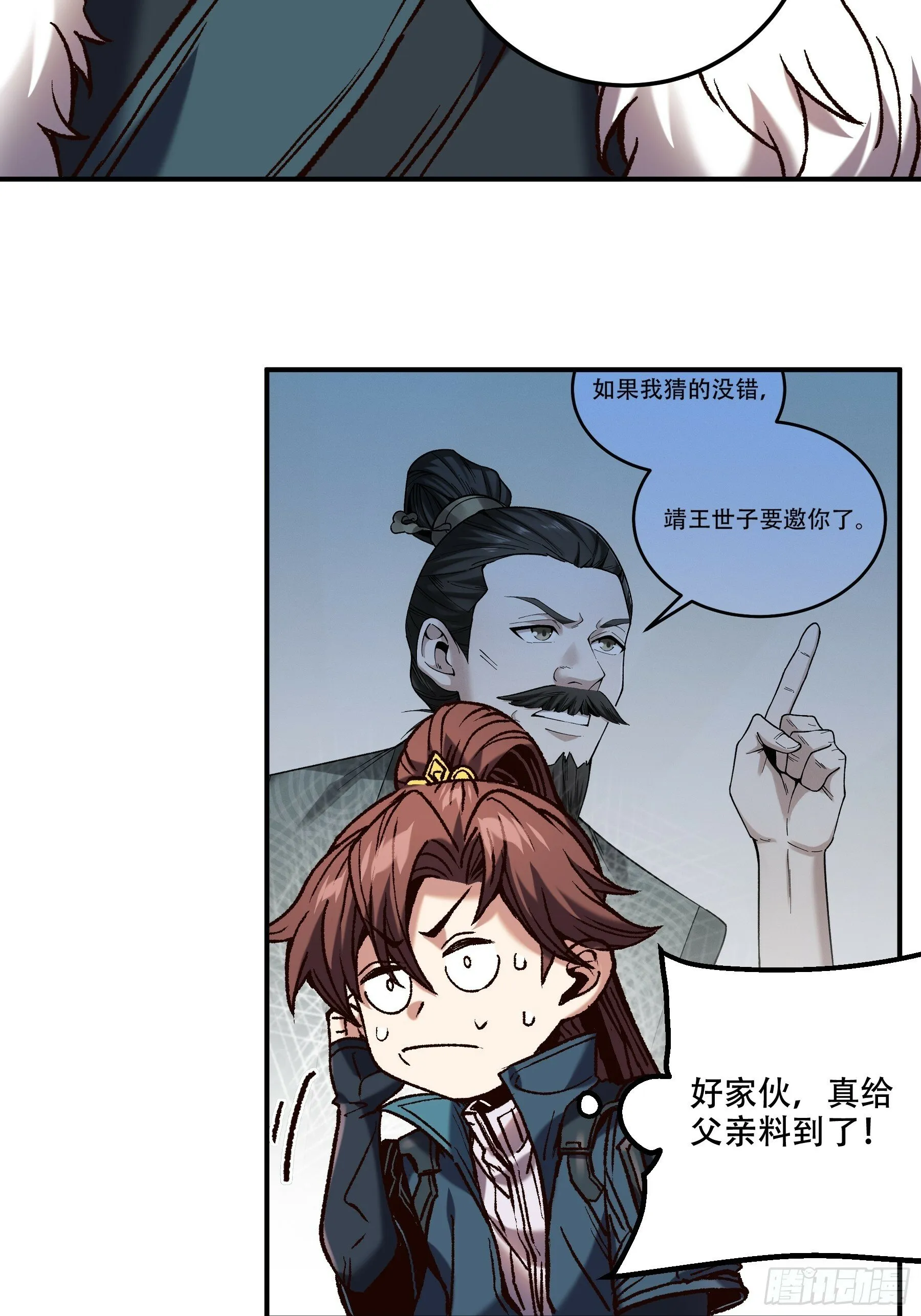 43.二皇子的好意邀请 第8页