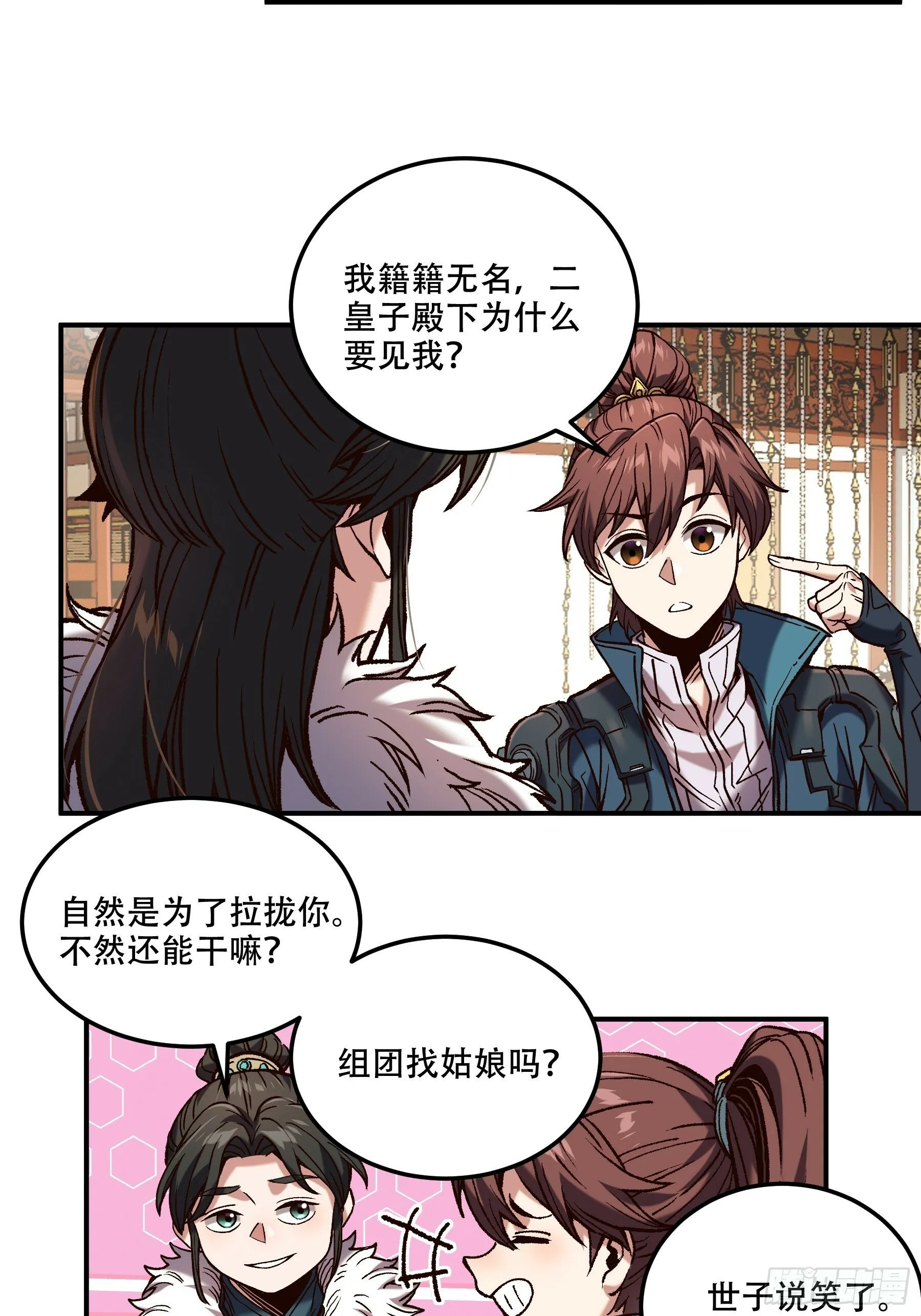 43.二皇子的好意邀请 第9页