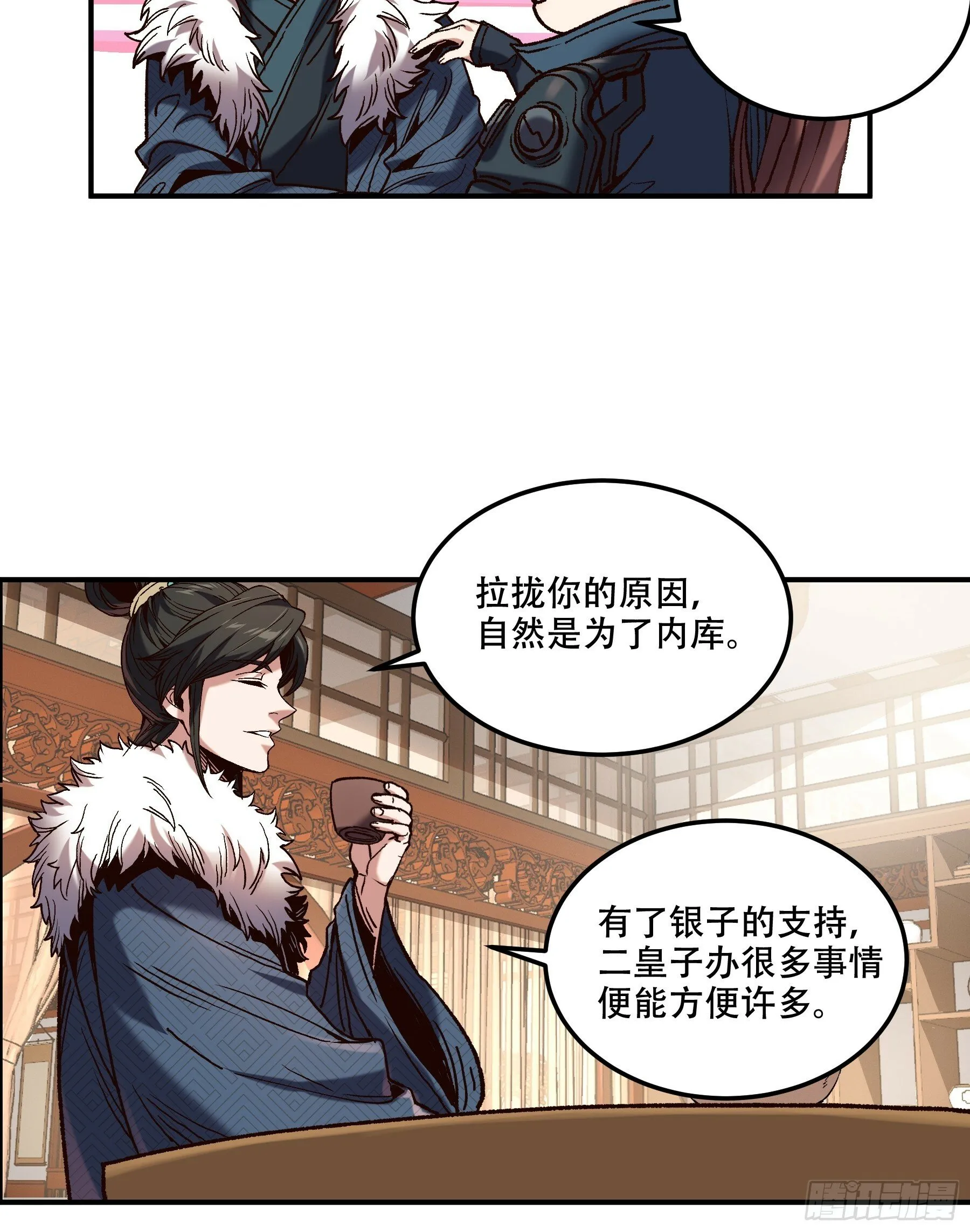 43.二皇子的好意邀请 第10页