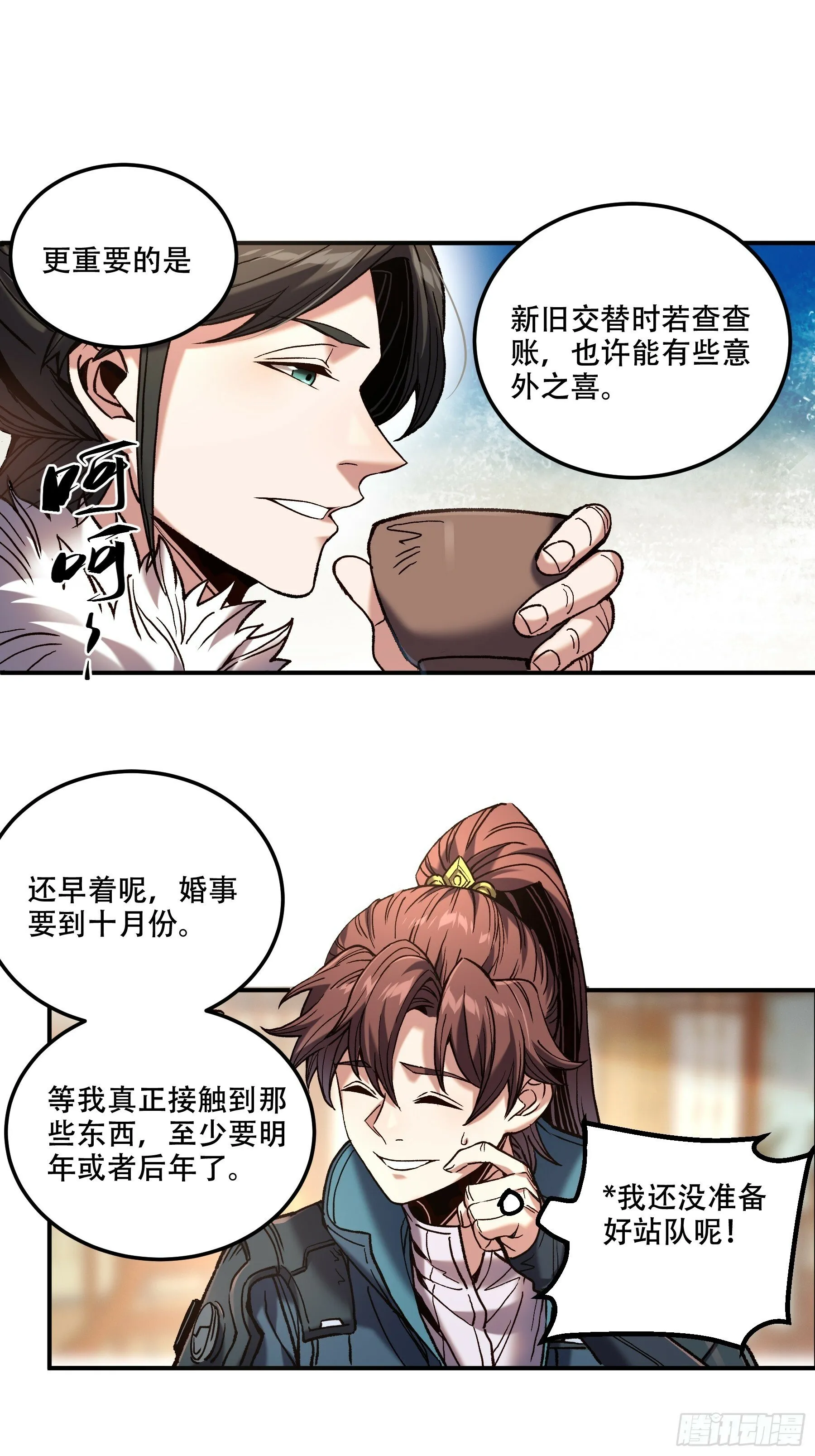 43.二皇子的好意邀请 第11页
