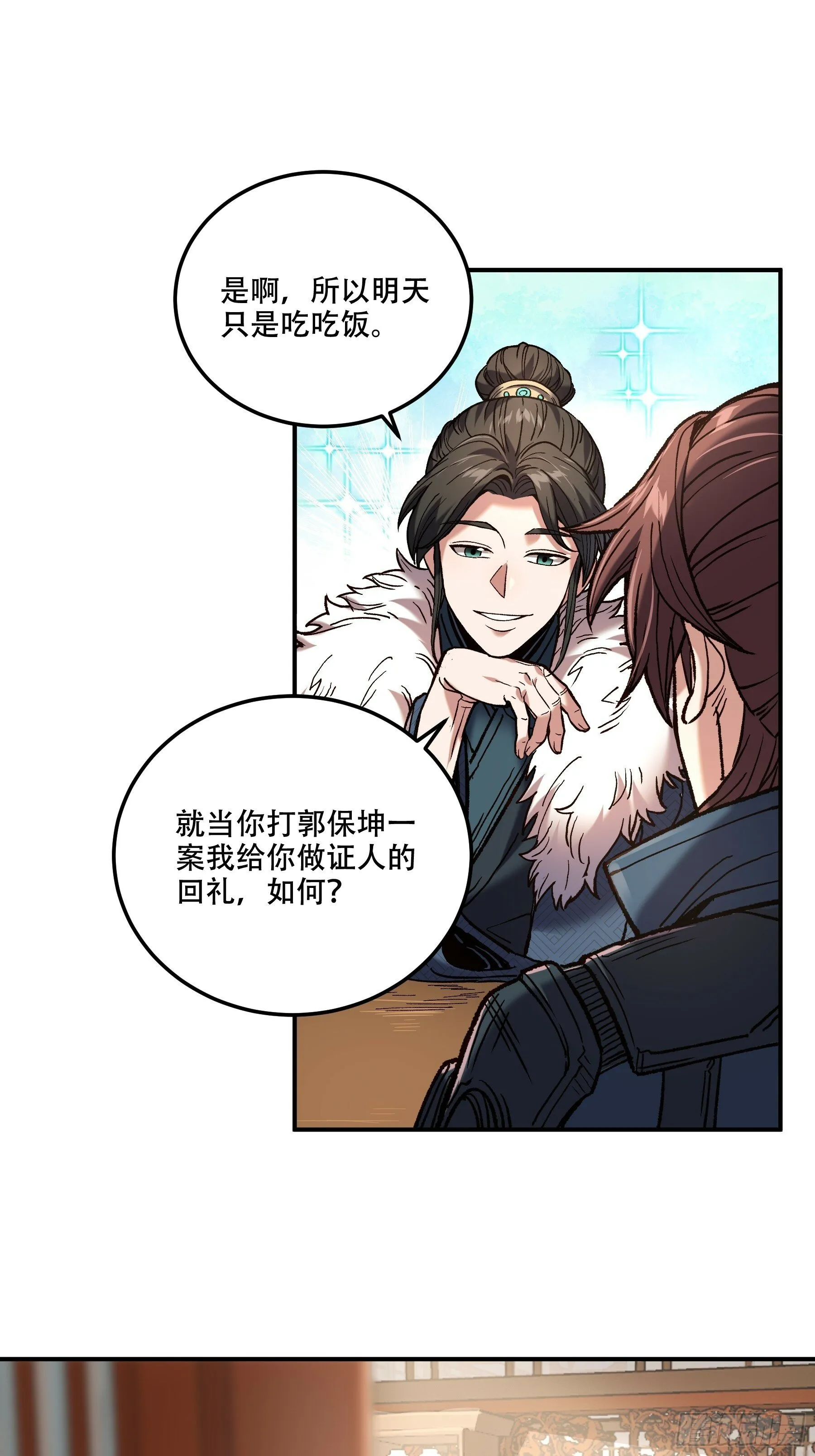 43.二皇子的好意邀请 第12页