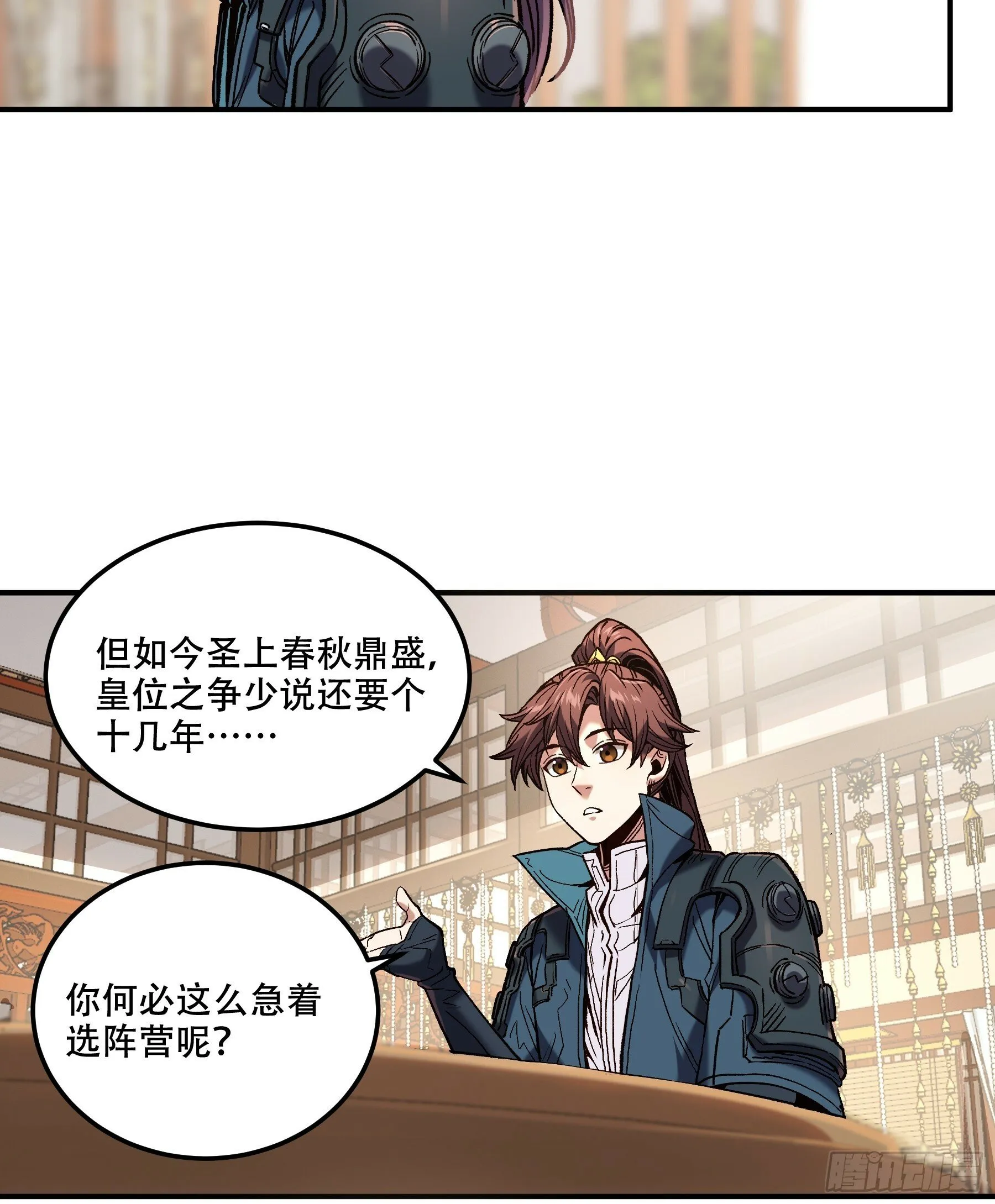 43.二皇子的好意邀请 第14页