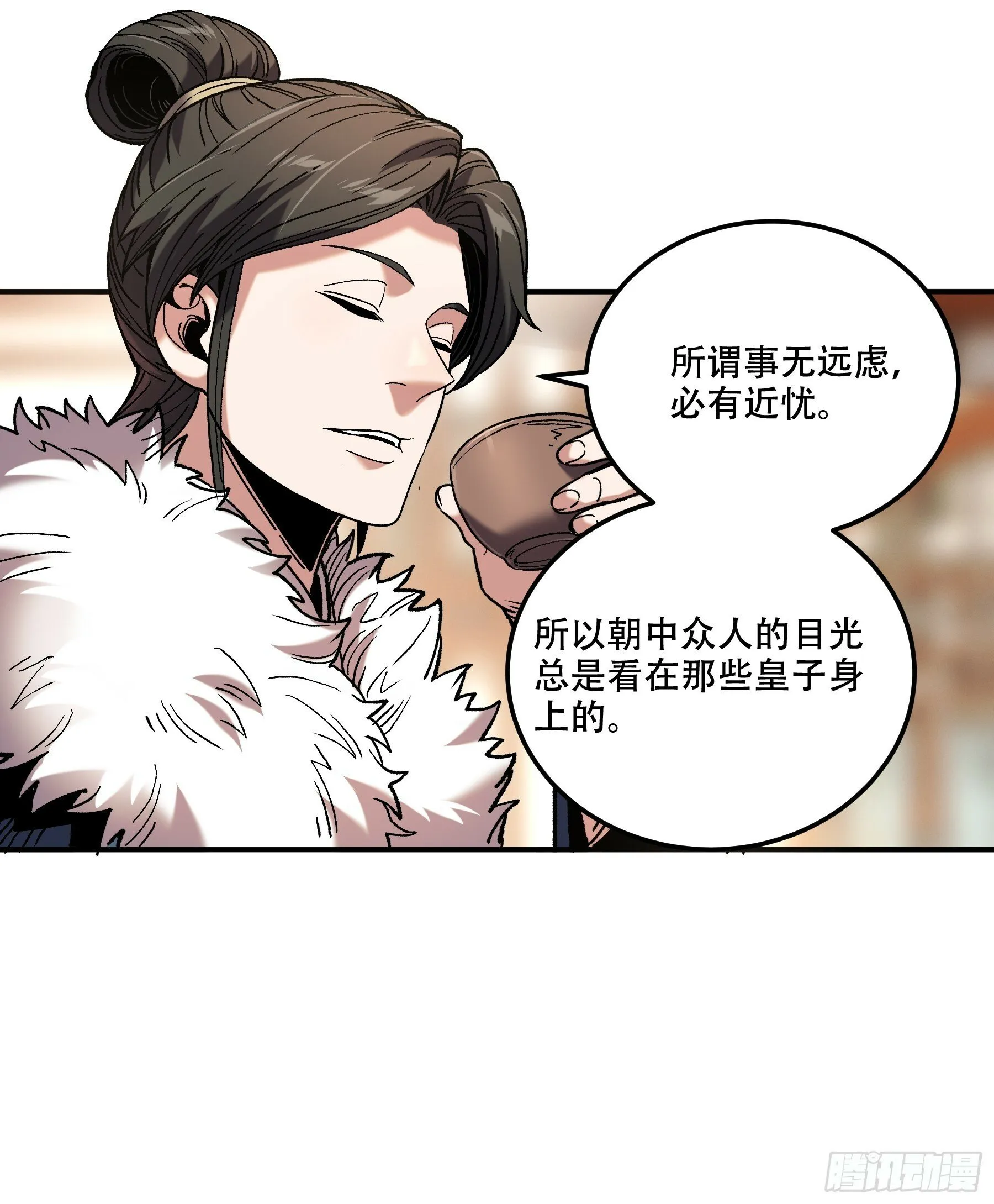 43.二皇子的好意邀请 第15页