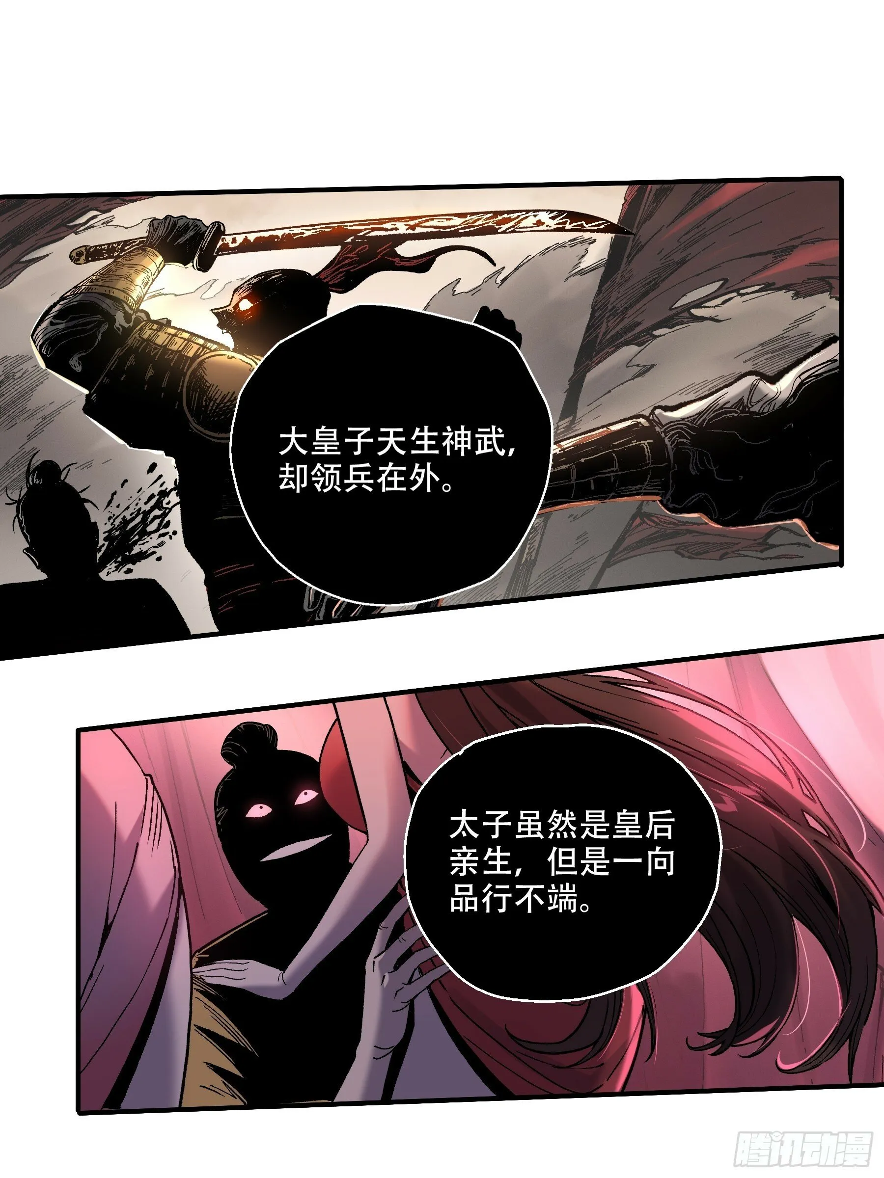 43.二皇子的好意邀请 第16页