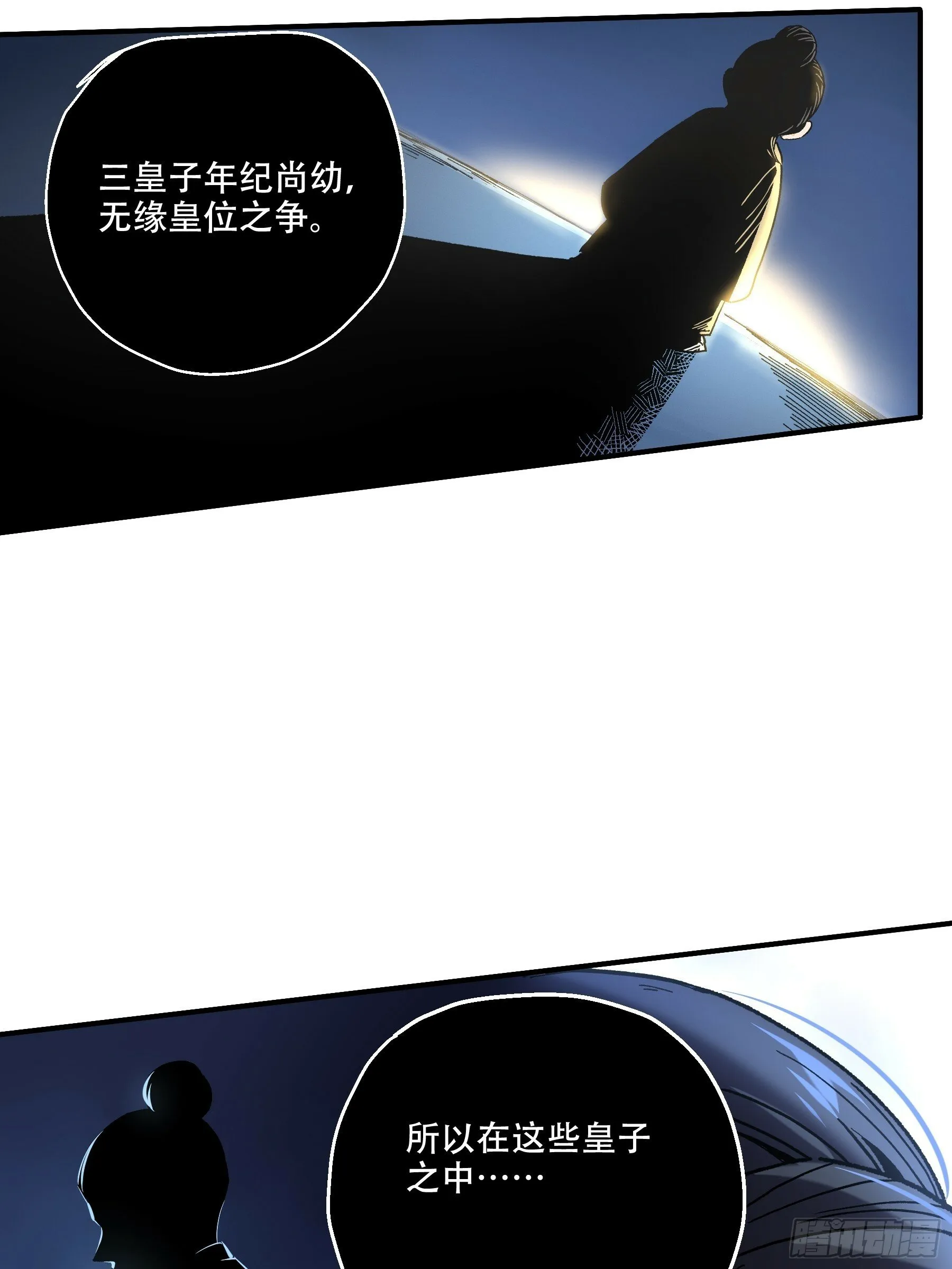 43.二皇子的好意邀请 第17页