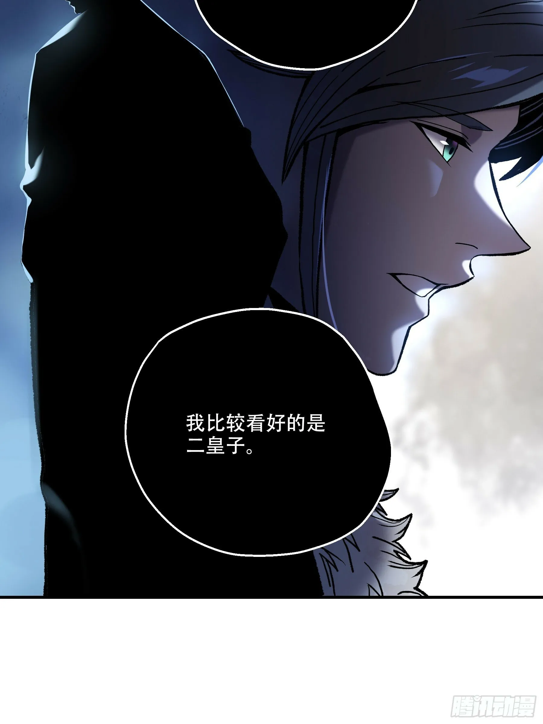 43.二皇子的好意邀请 第18页
