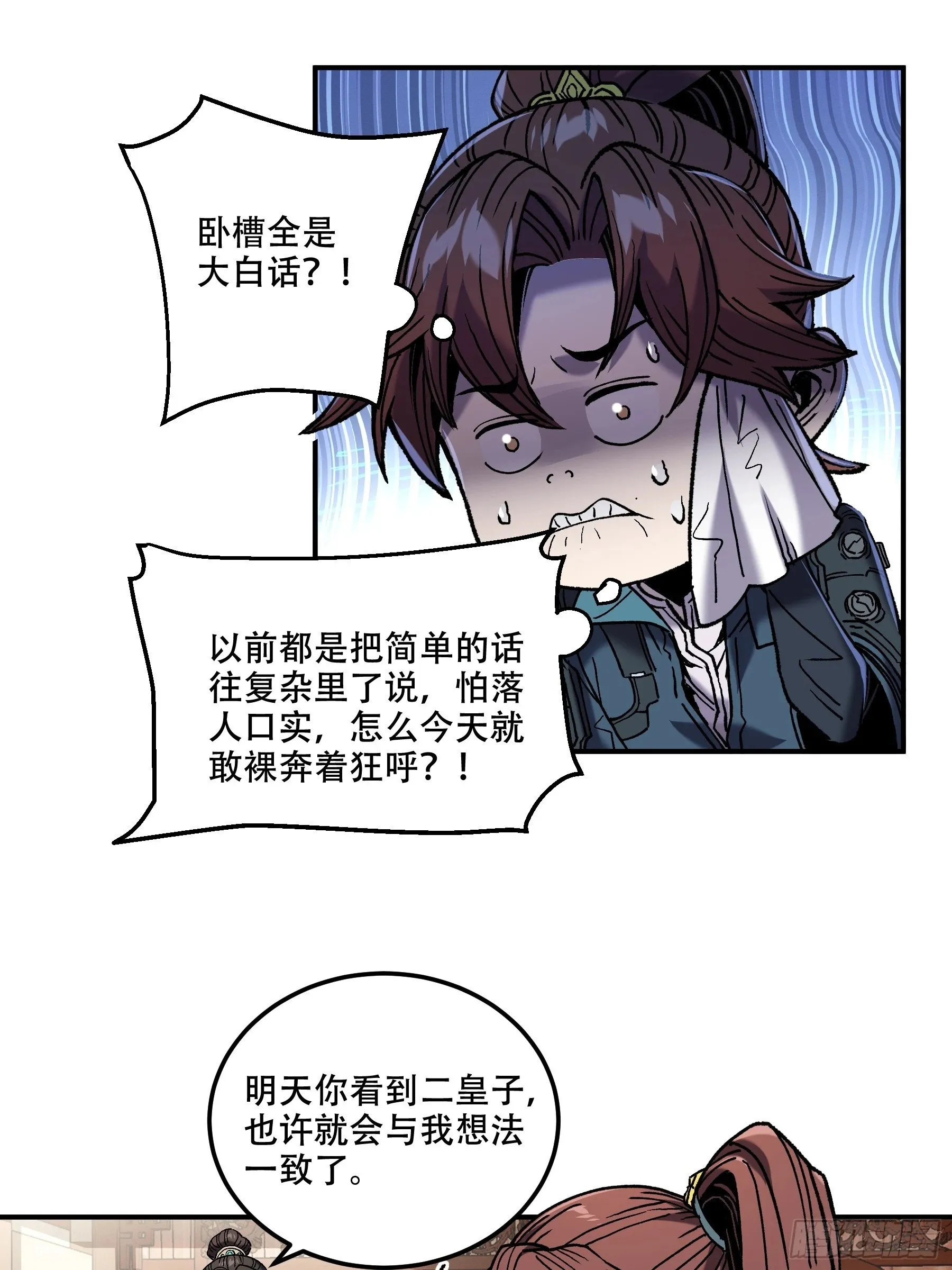 43.二皇子的好意邀请 第19页