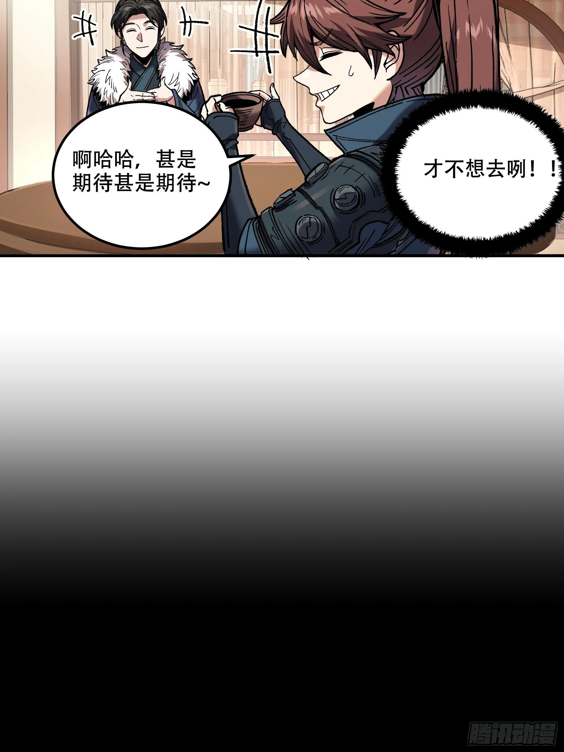 43.二皇子的好意邀请 第20页
