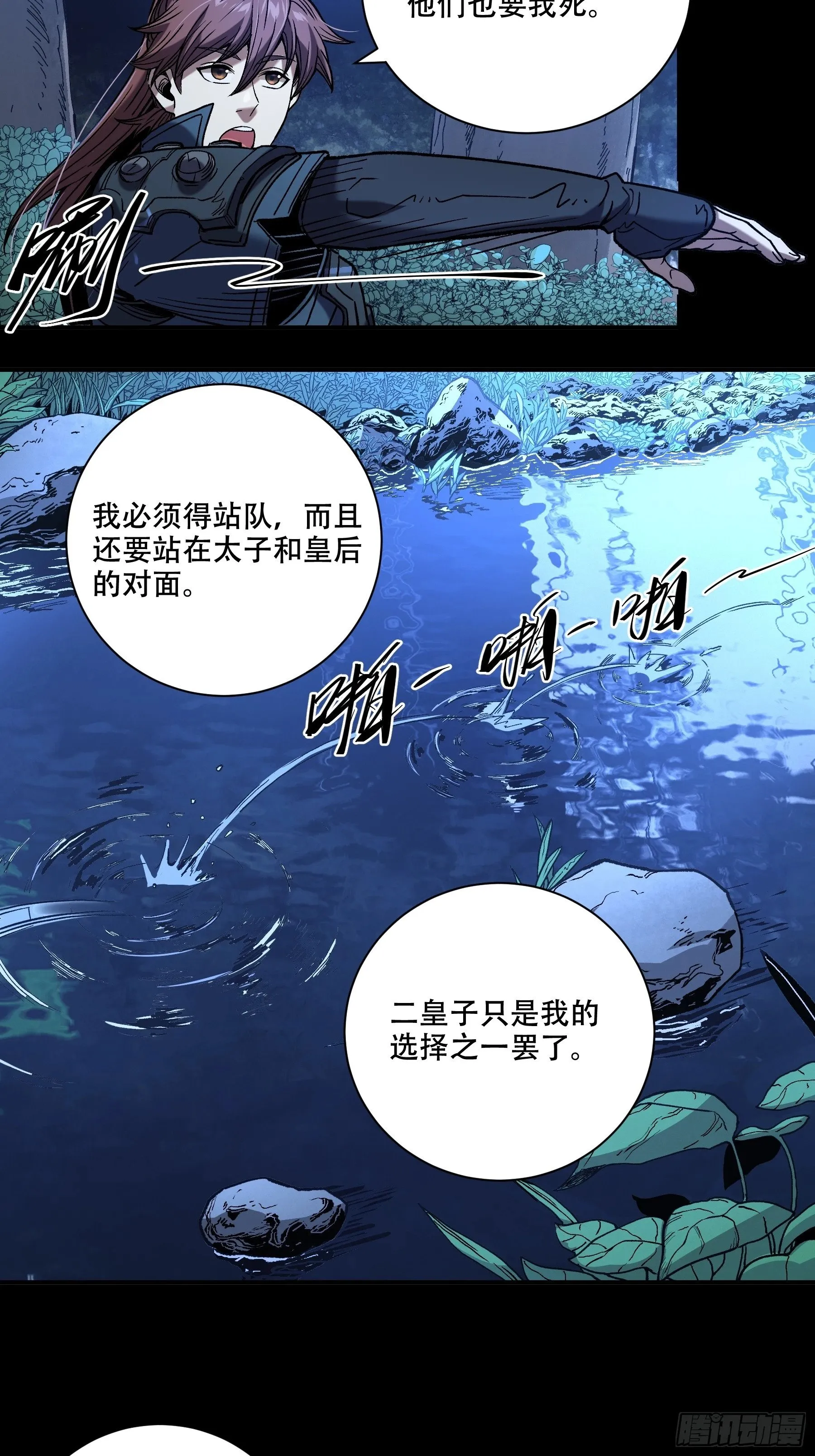 43.二皇子的好意邀请 第24页
