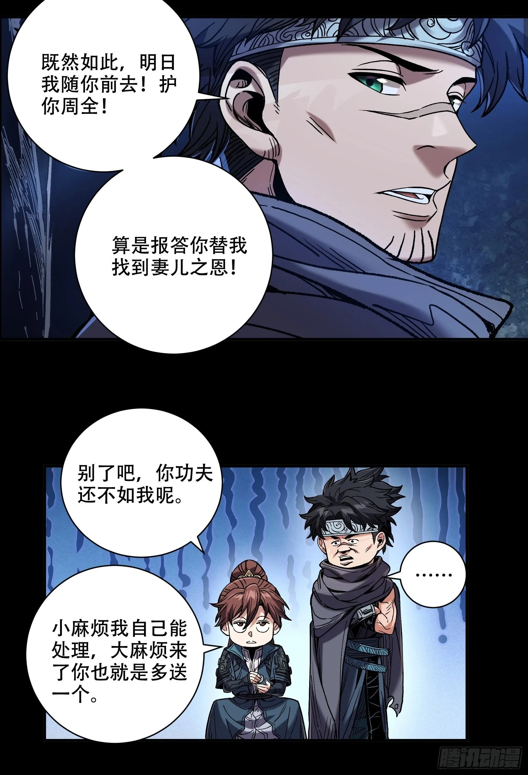 43.二皇子的好意邀请 第25页