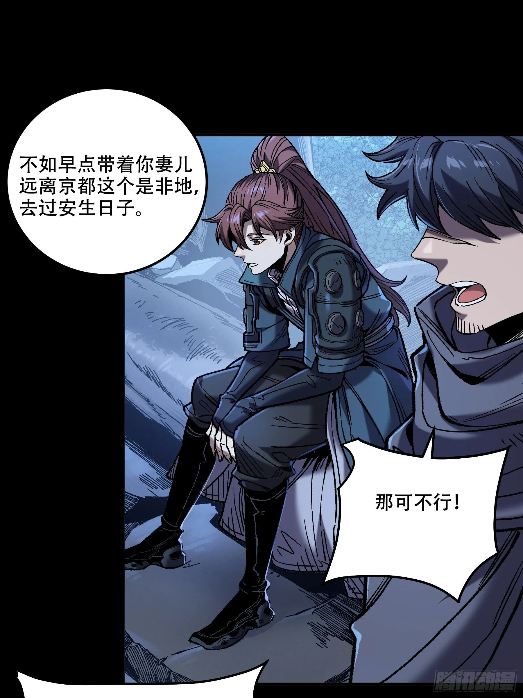 43.二皇子的好意邀请 第26页