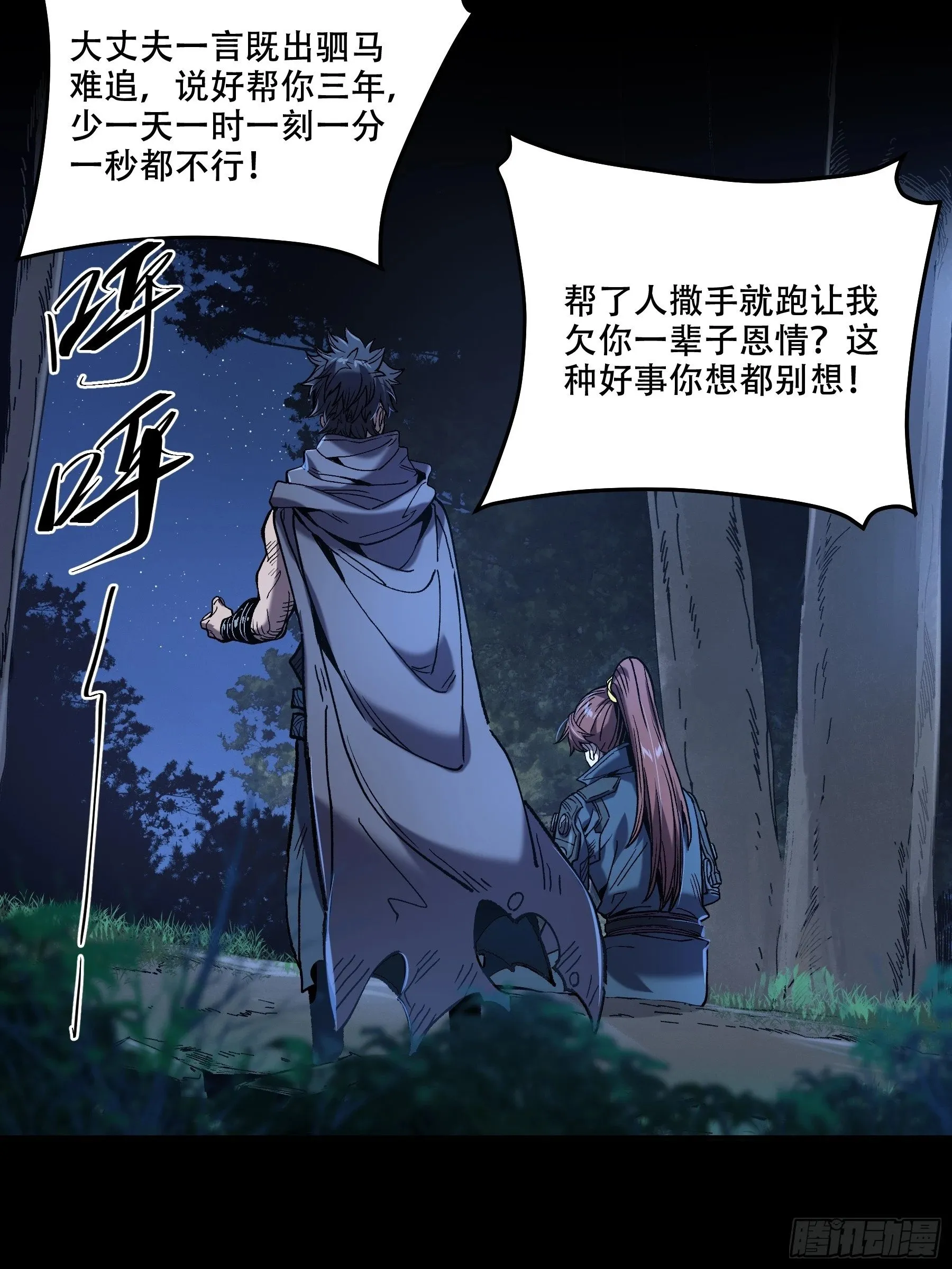 43.二皇子的好意邀请 第27页