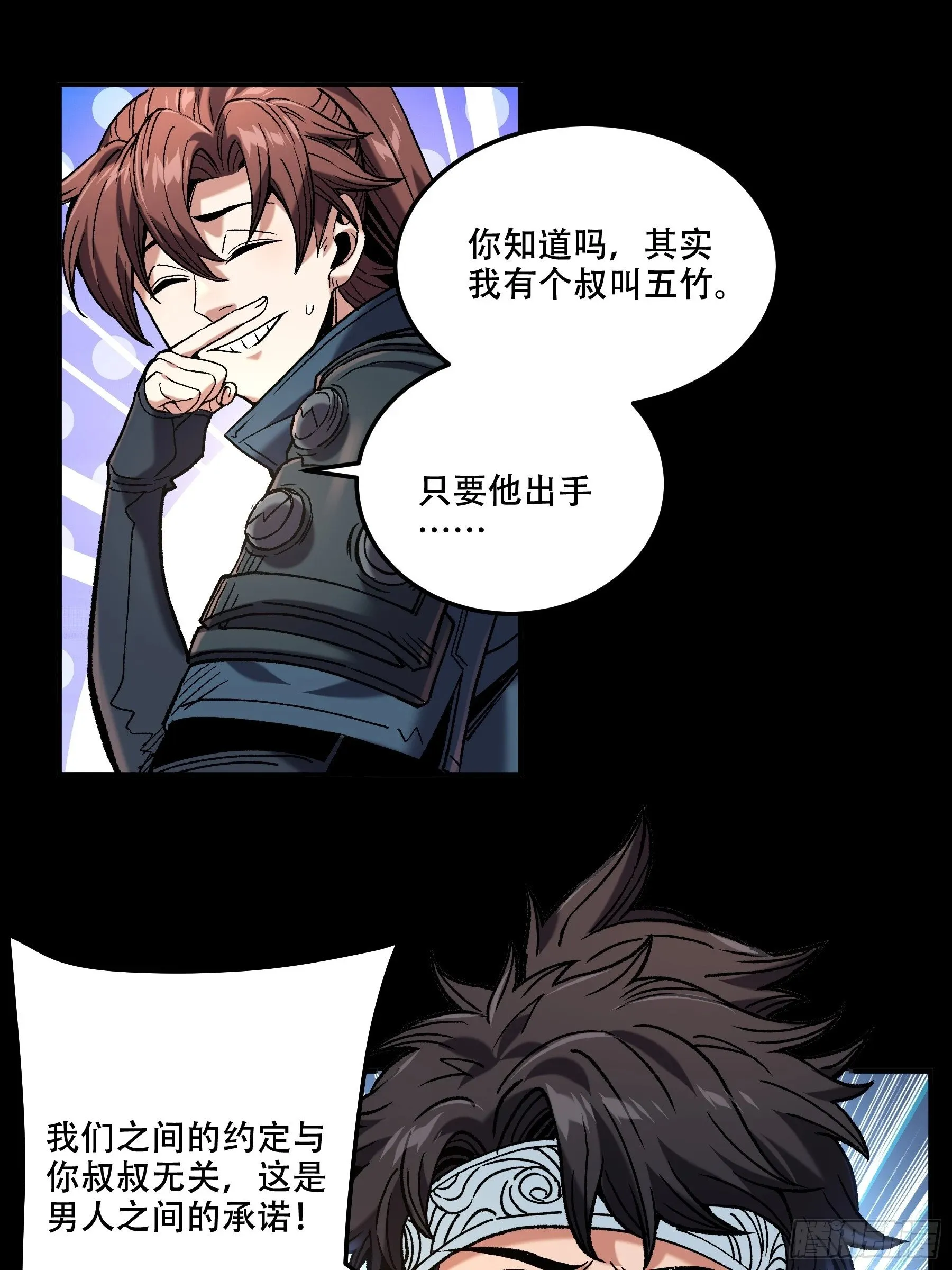 43.二皇子的好意邀请 第28页