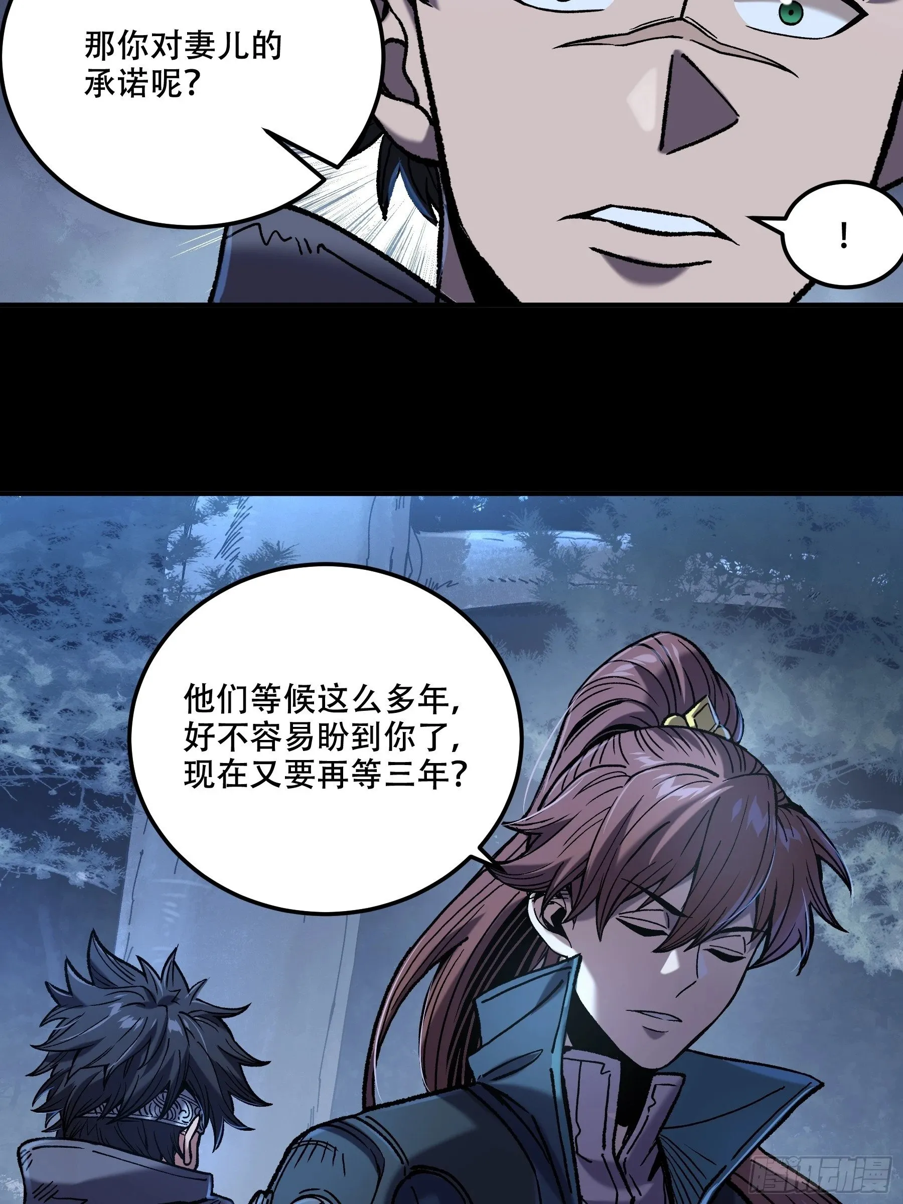43.二皇子的好意邀请 第30页