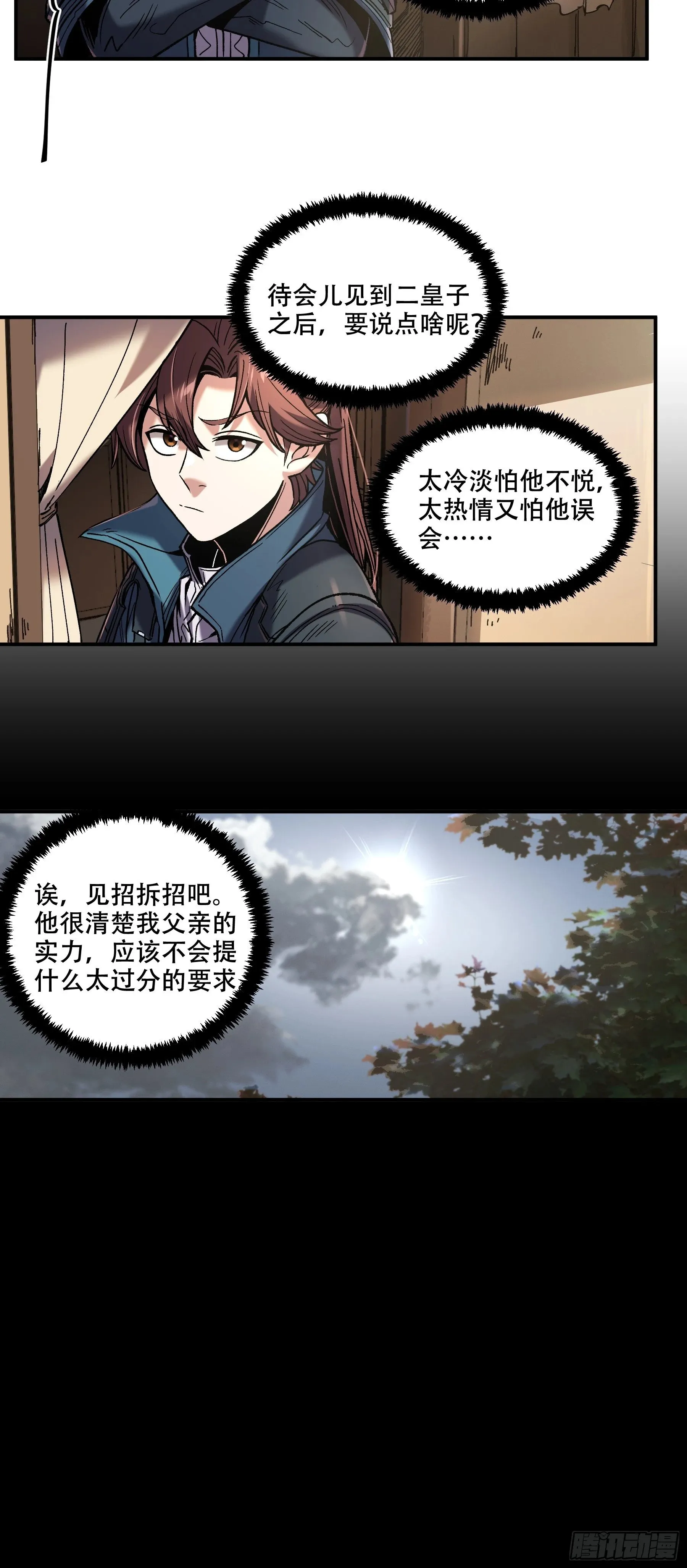 43.二皇子的好意邀请 第36页