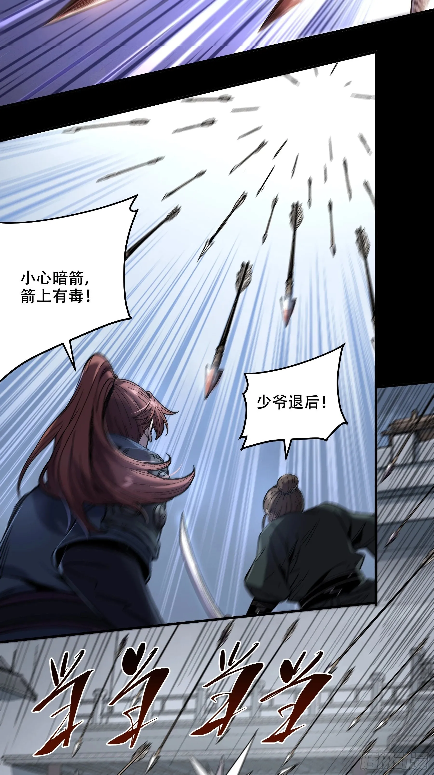 43.二皇子的好意邀请 第43页