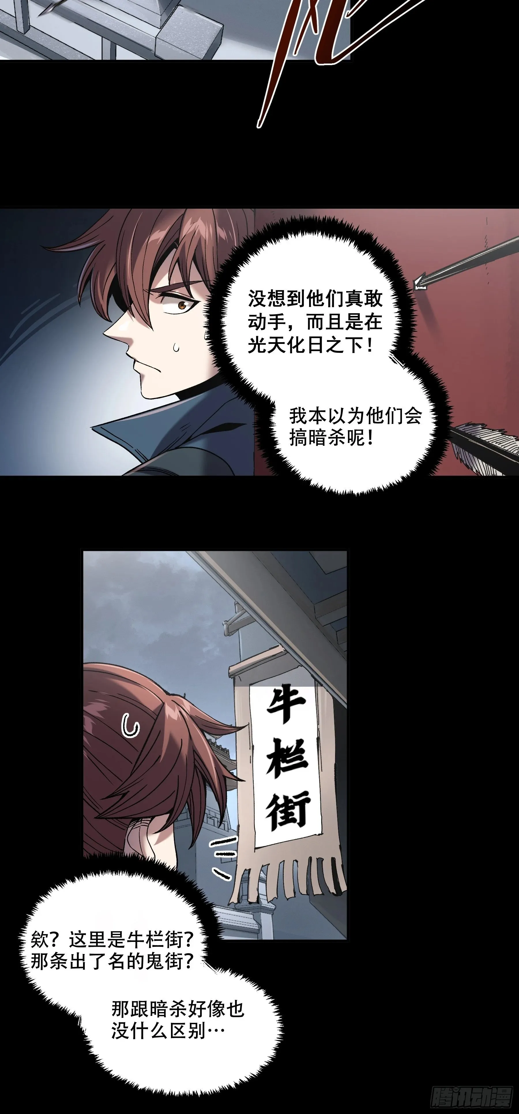43.二皇子的好意邀请 第45页
