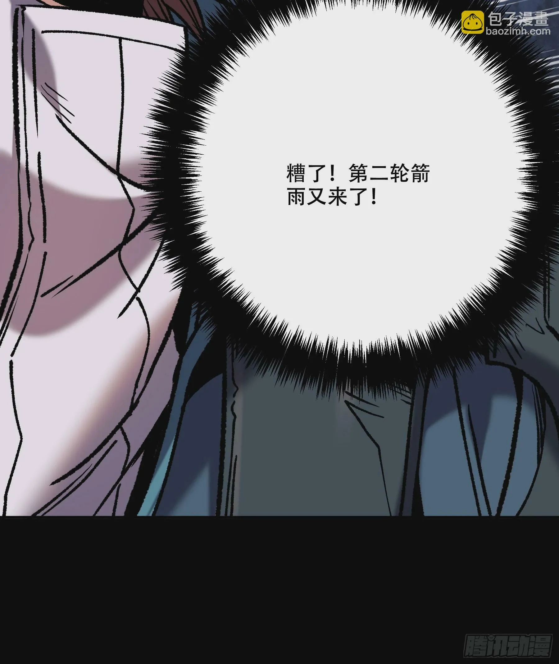 43.二皇子的好意邀请 第48页