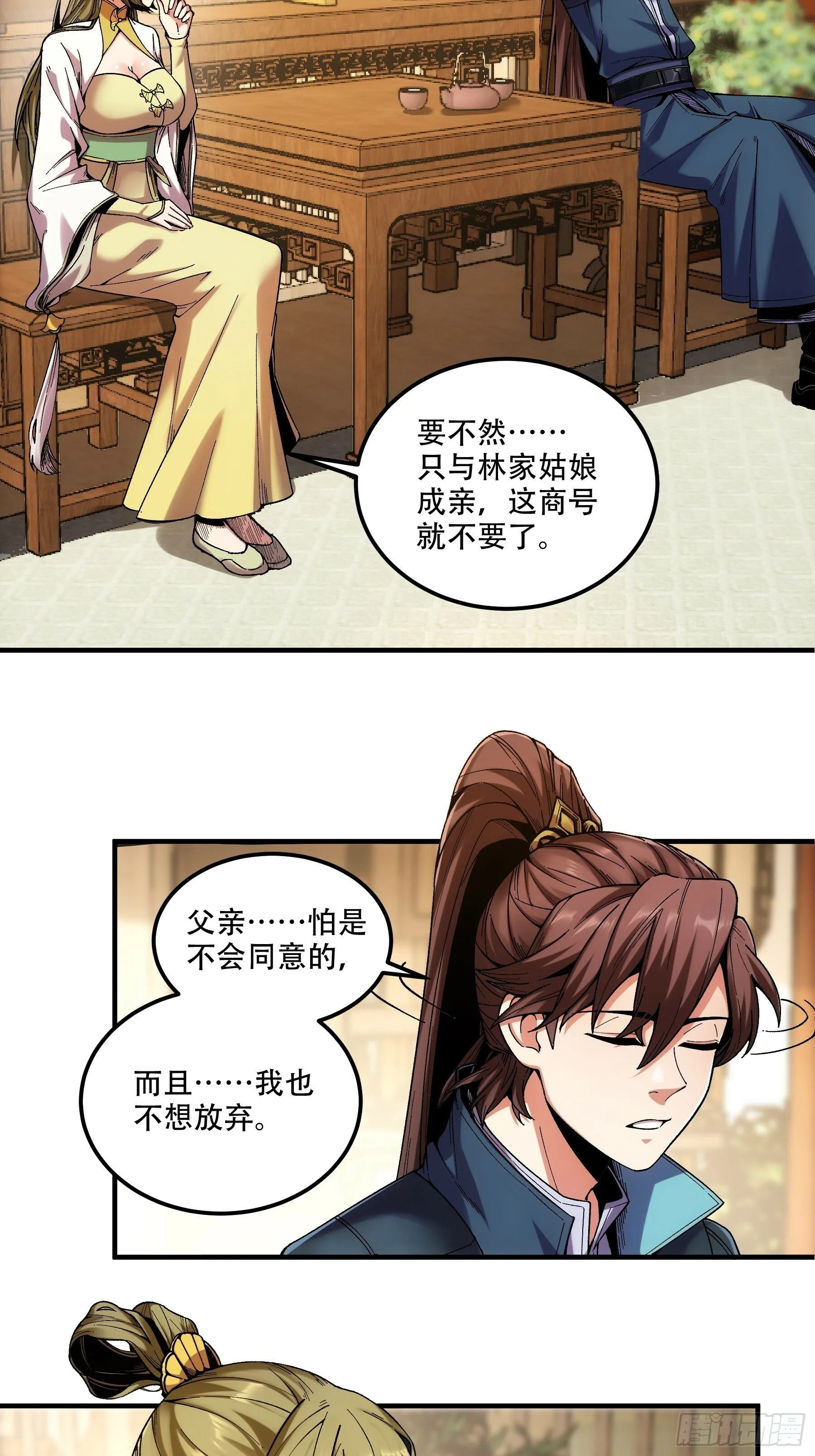 42.这婚我结定了！ 第4页