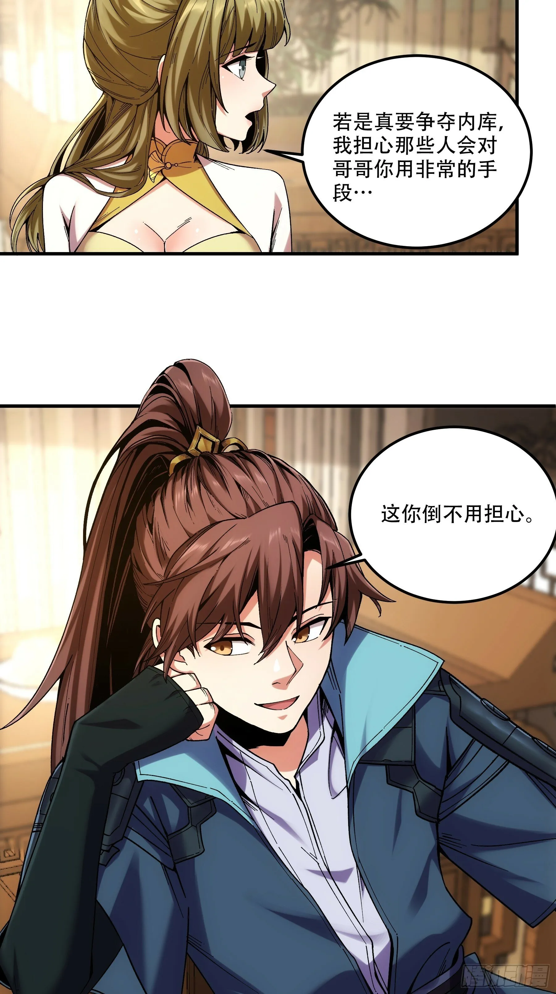 42.这婚我结定了！ 第5页