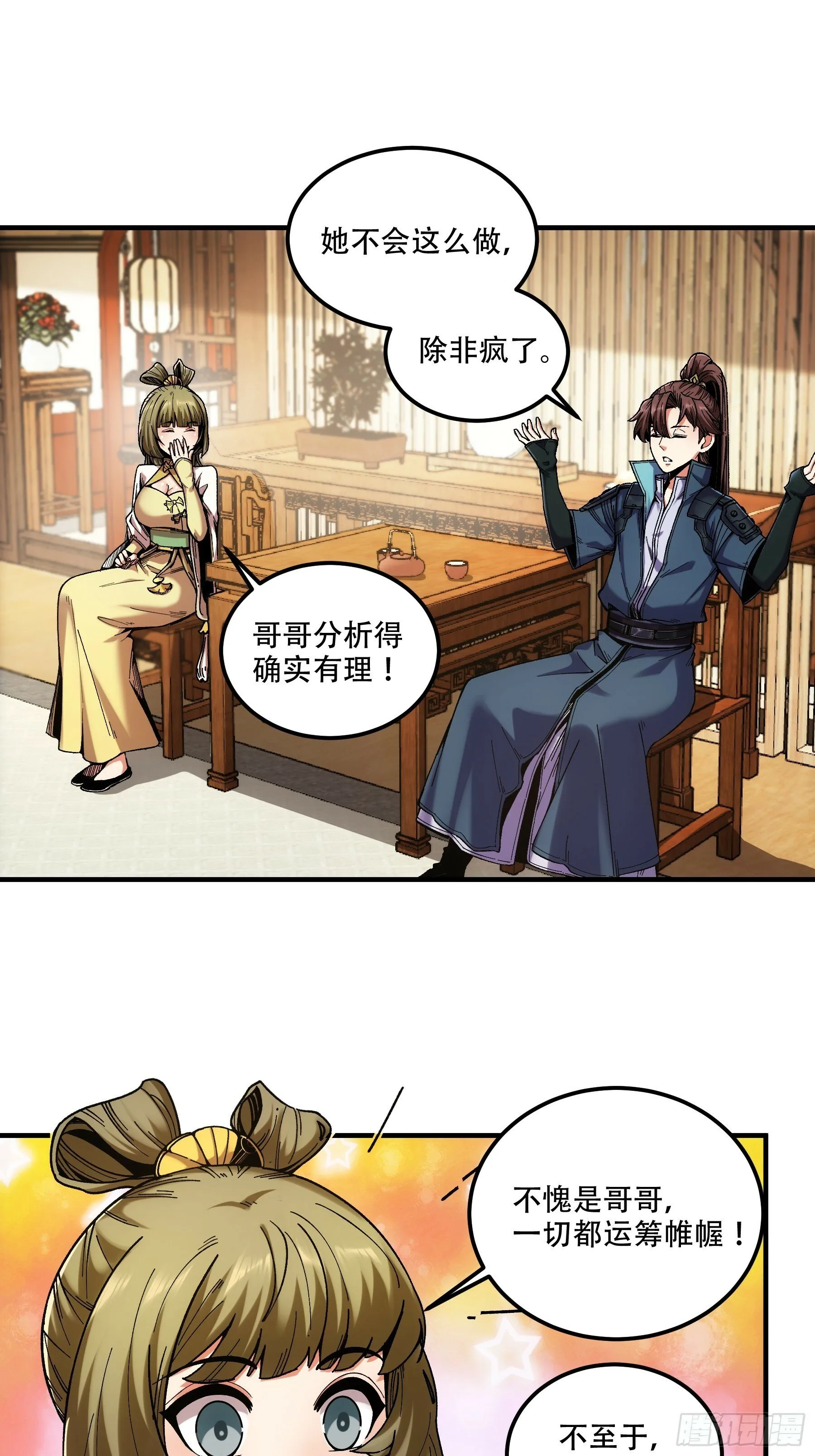 42.这婚我结定了！ 第8页