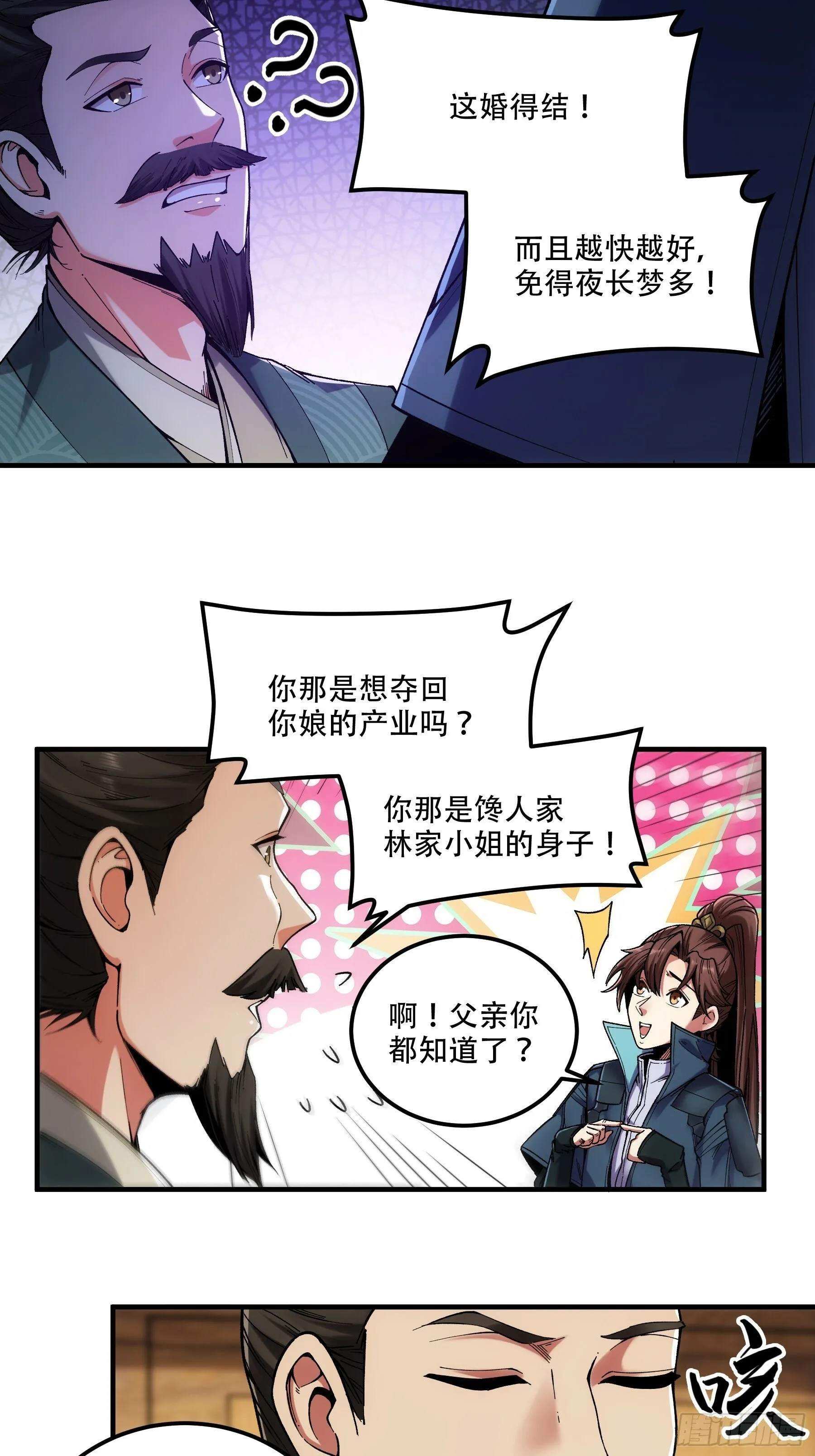 42.这婚我结定了！ 第22页