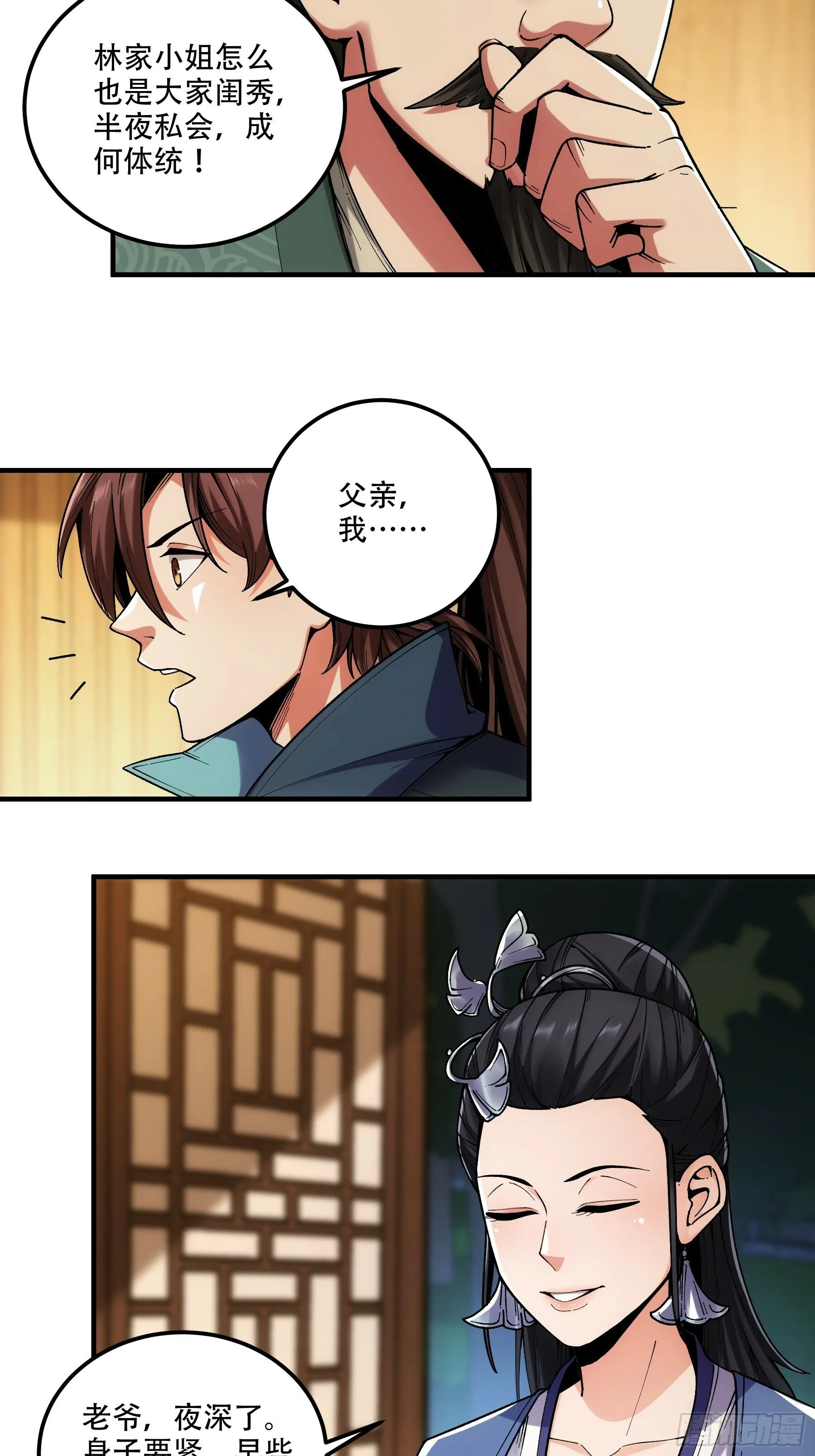 42.这婚我结定了！ 第23页