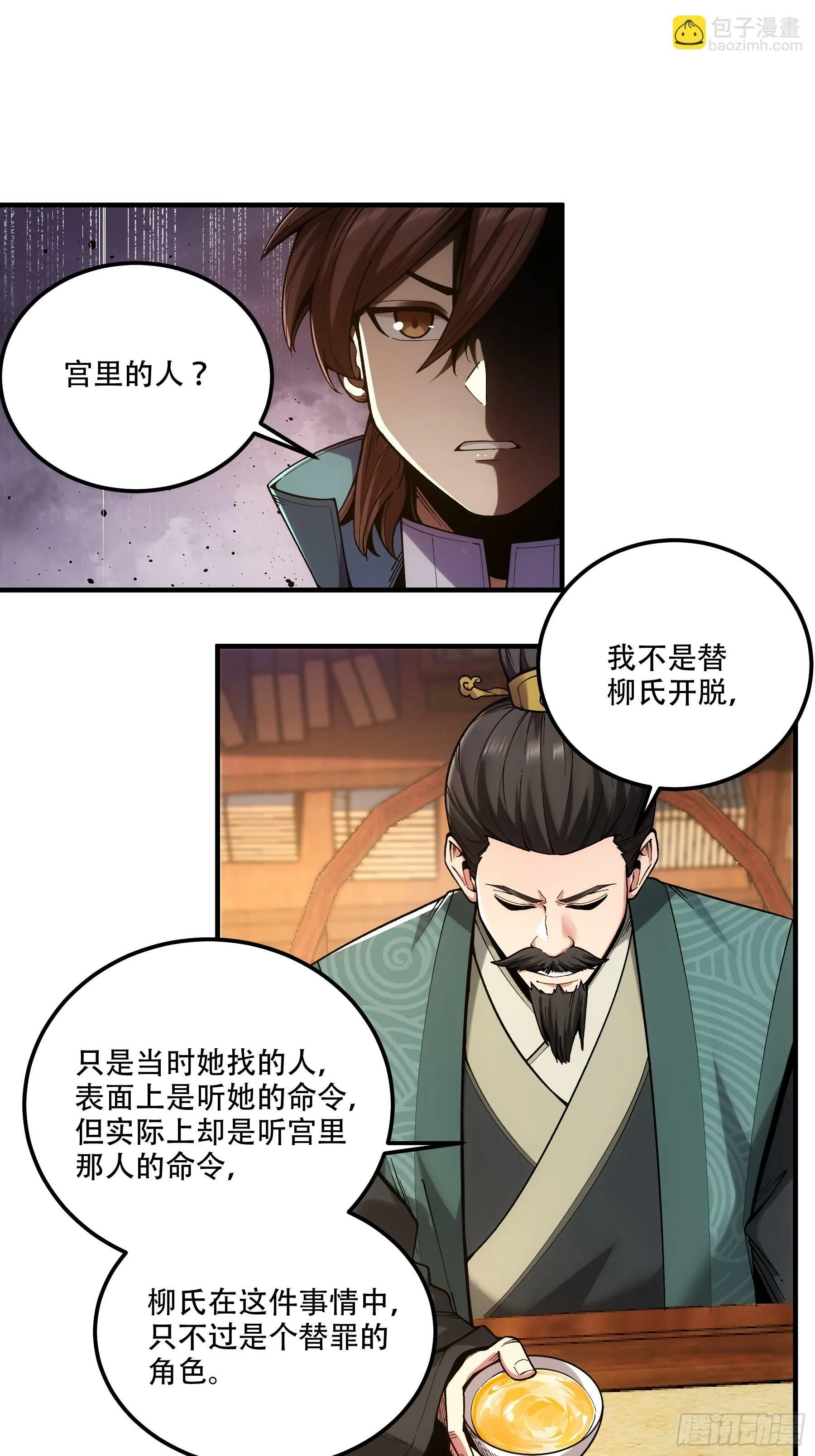 42.这婚我结定了！ 第32页