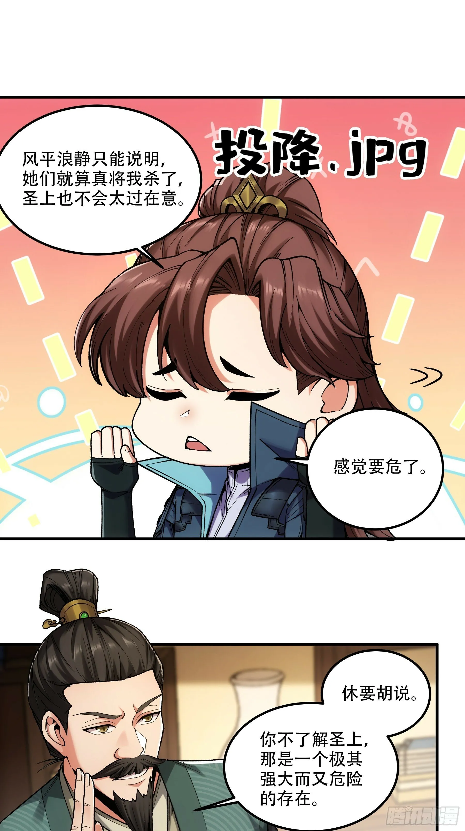 42.这婚我结定了！ 第39页