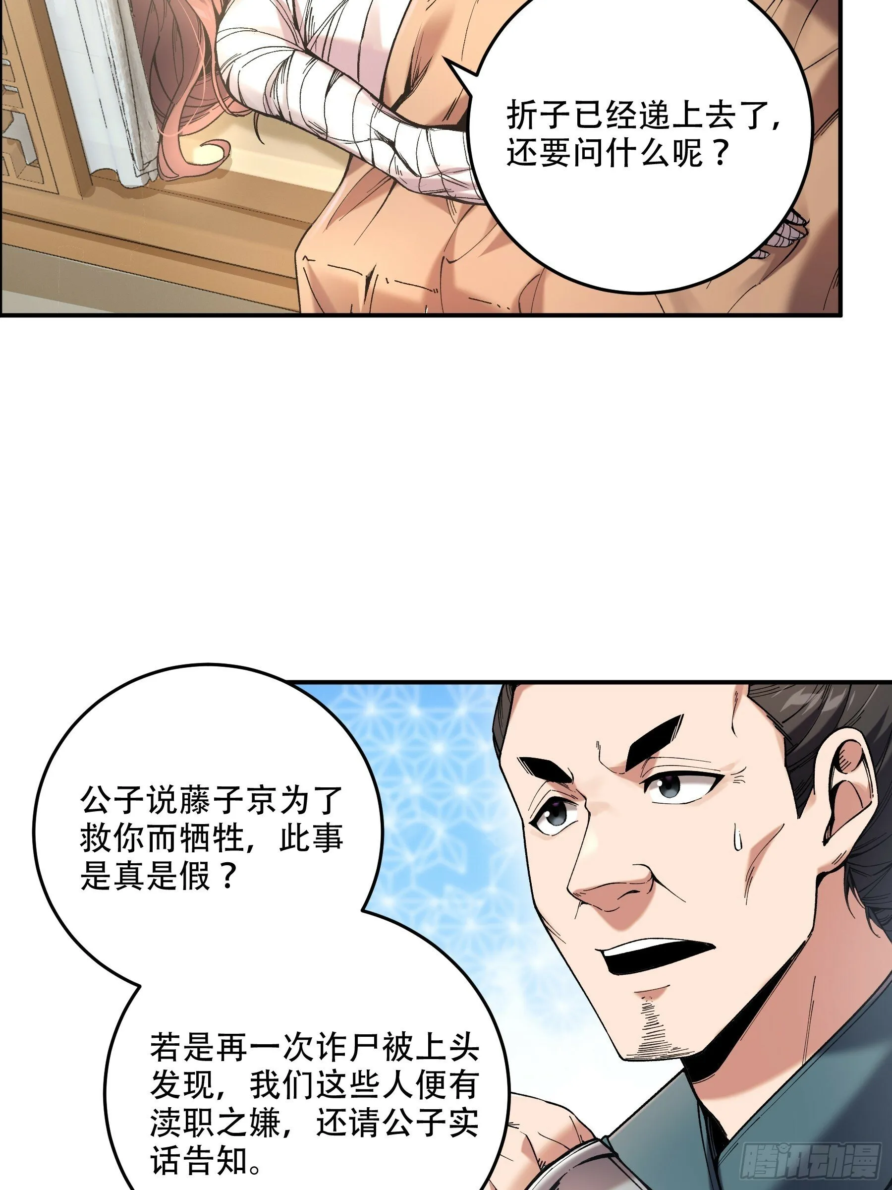 45.劫后余生 第5页