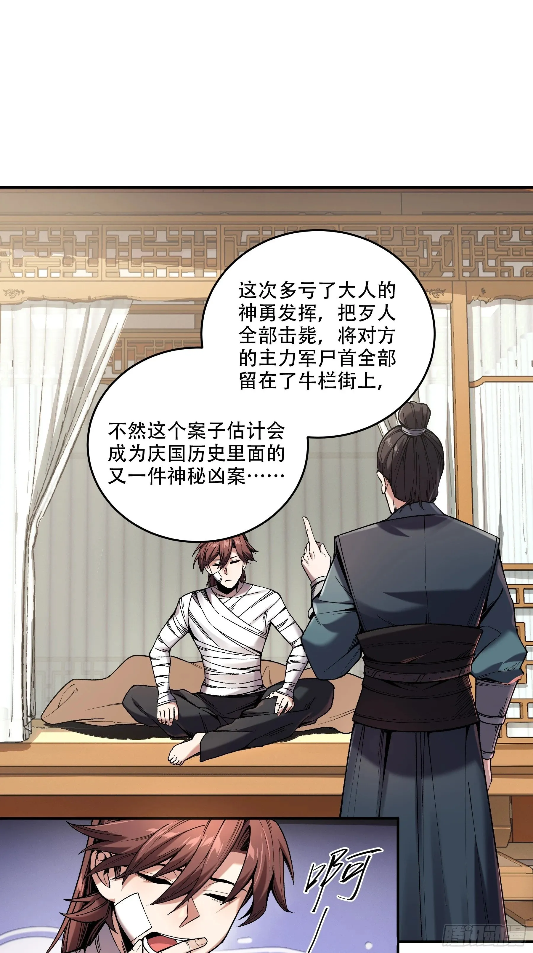 45.劫后余生 第18页