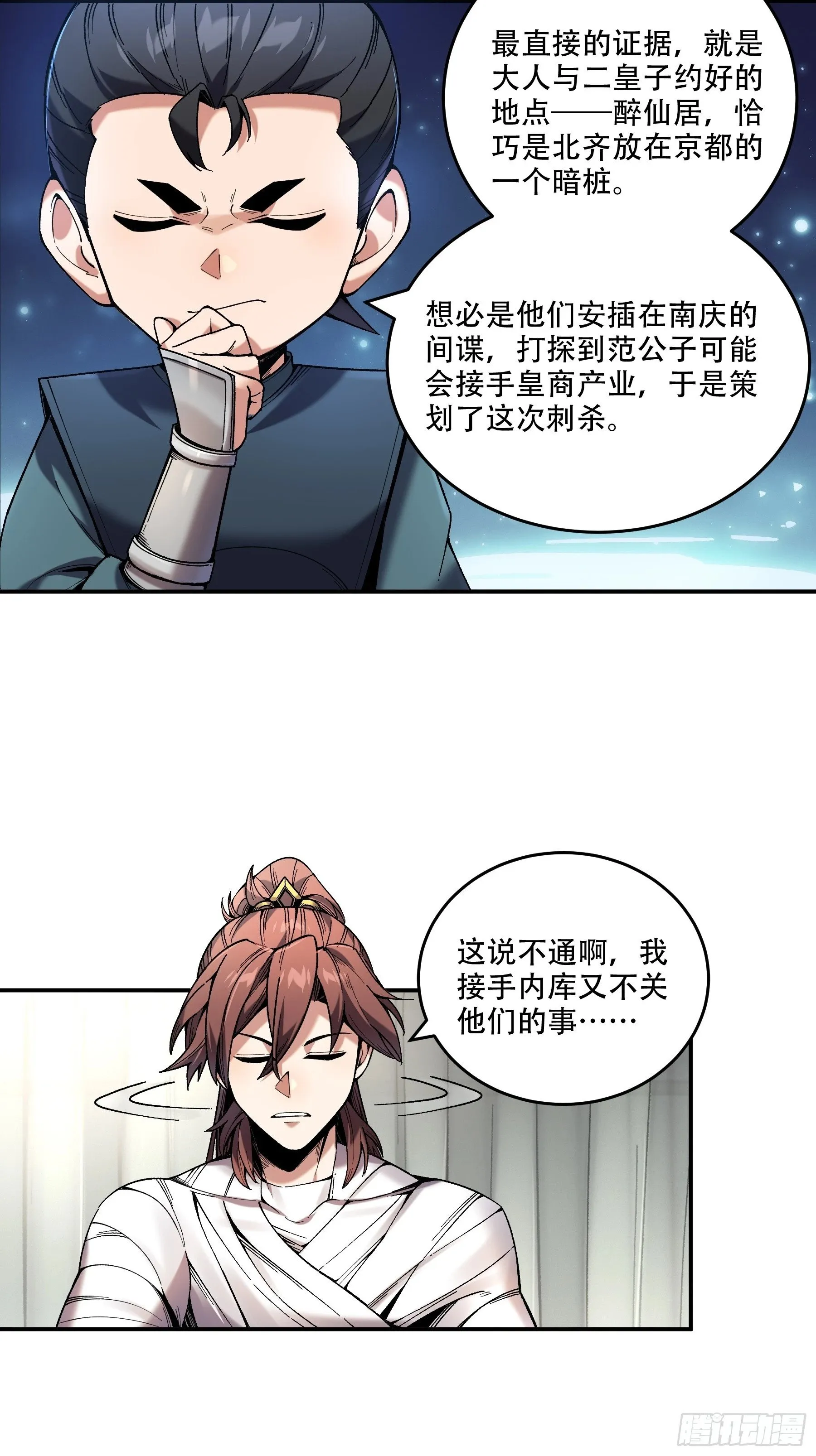 45.劫后余生 第21页