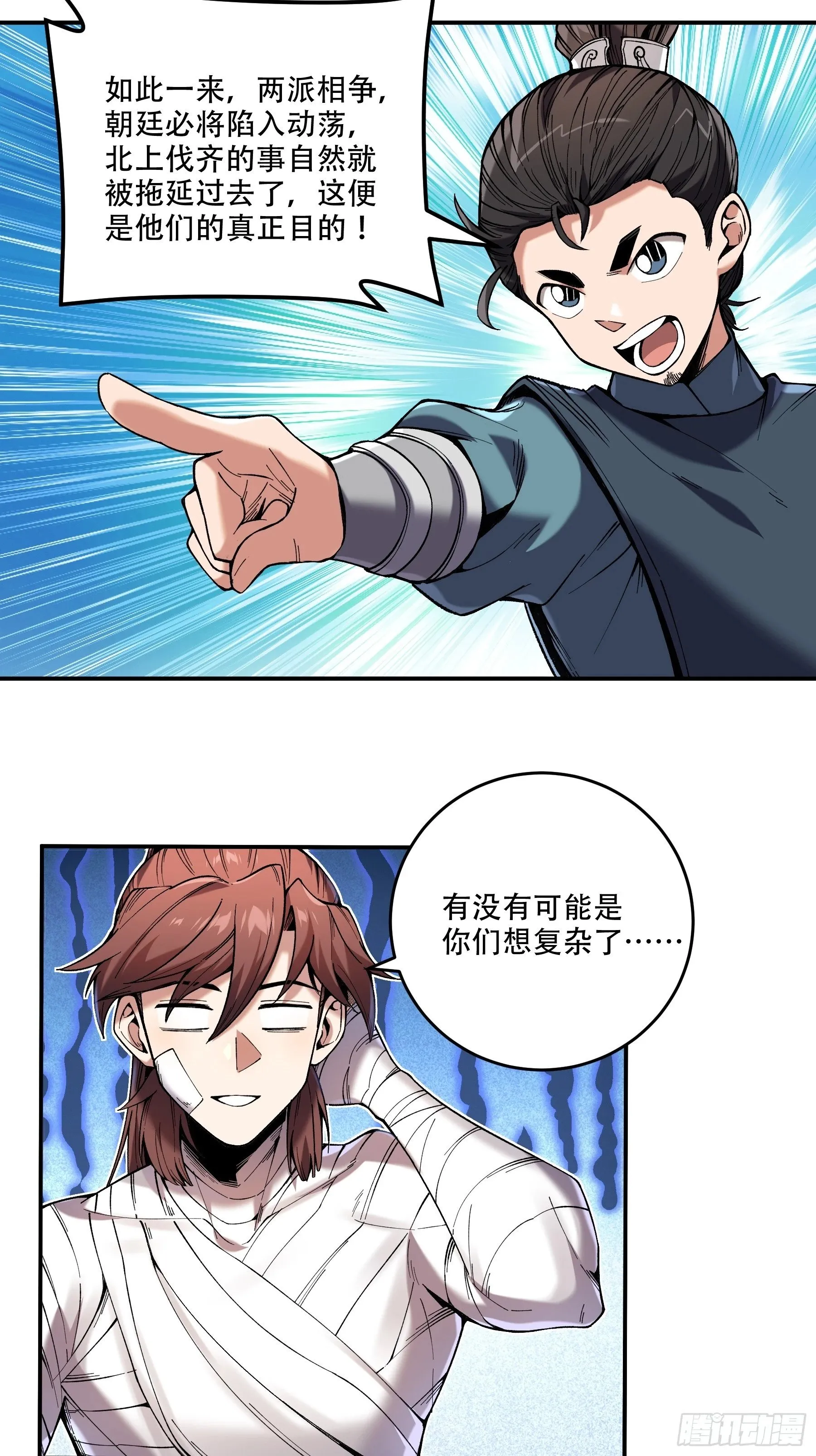 45.劫后余生 第24页